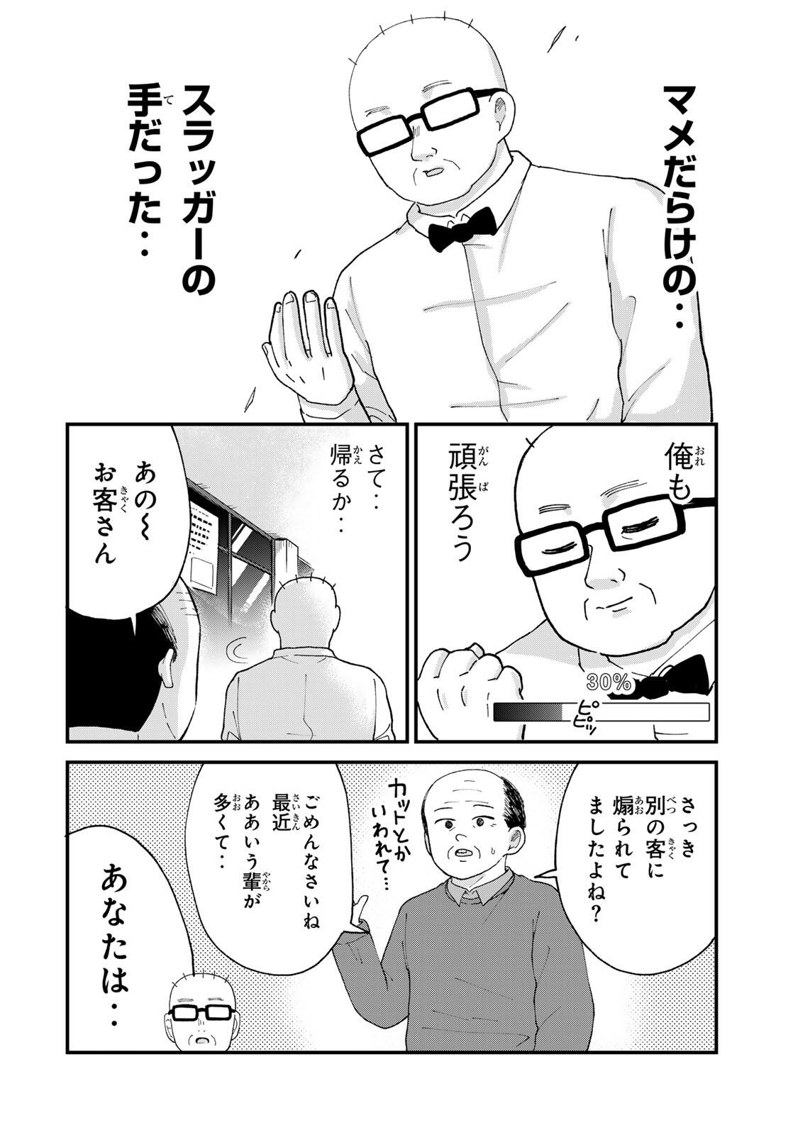 SHINJUKU KAISHOROKU TENCHO: MIICHAN TO YAMADA-SAN GAIDEN Chap 5 - Pic 12