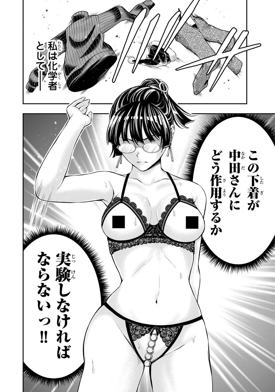 HADOWAKA NAKATA Chapter 66 - Page 12