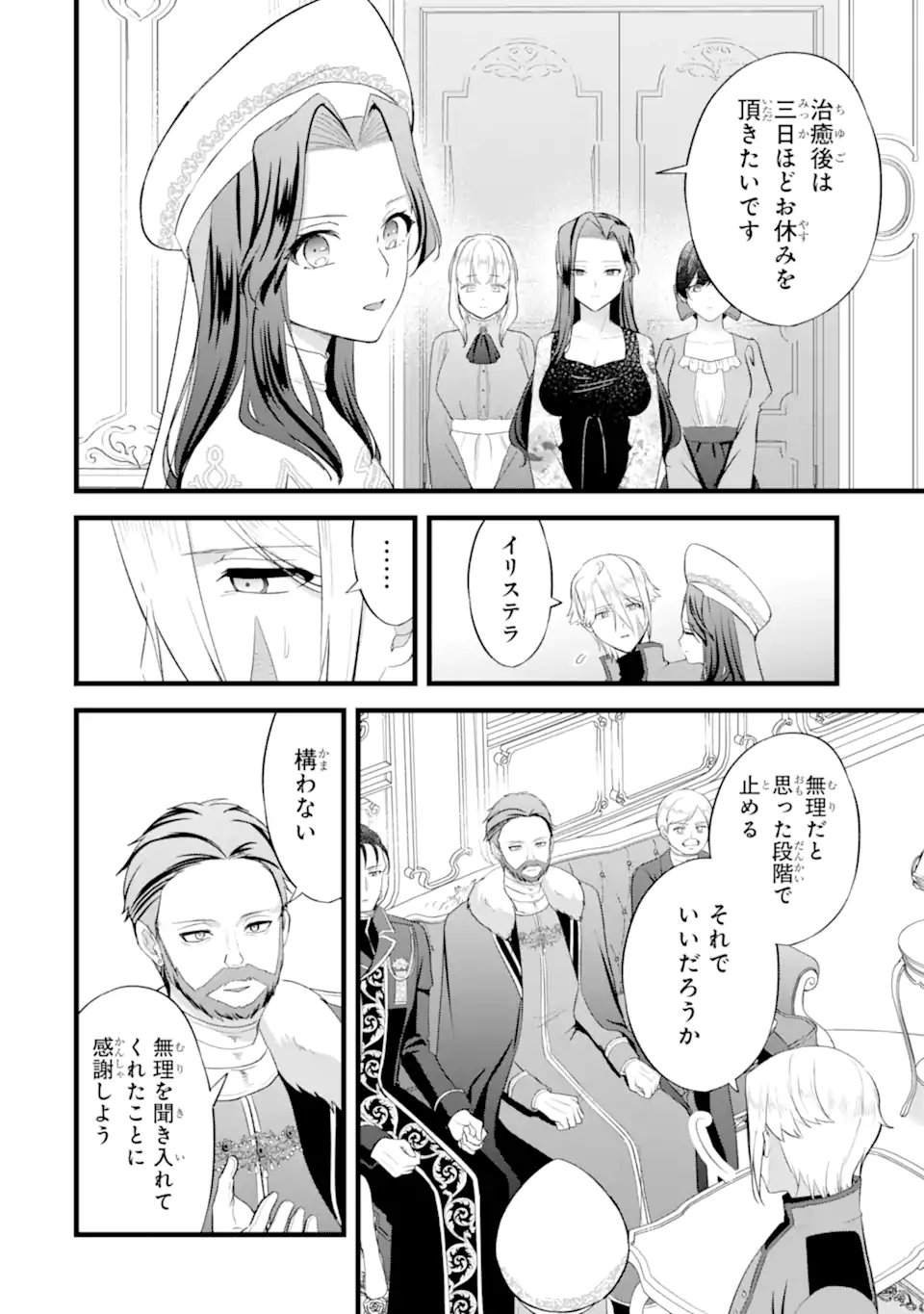 TENSEISHA NO WATASHI WA “OSHIKATSU” SURU TAME SEIJO NI NARIMASHITA! Chapter 10.2 - Page 12