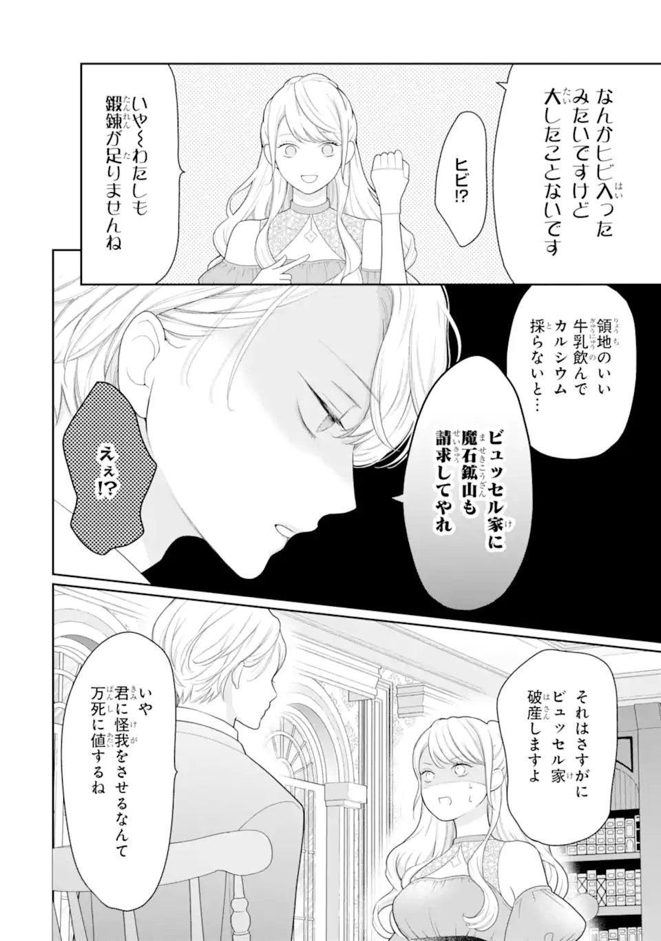 TENSEI HAKUSHAKU RIRIINA NO KEKKON ~IKEMEN KOUSAKU-SAMA NO MUSHIYOKE KAKARI!?~ Chapter 2.1 - Page 12