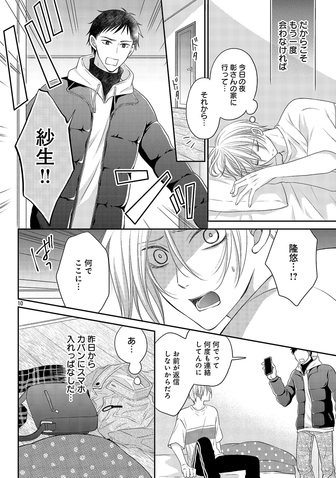 SHINYUU GOKKO Chapter 17 - Page 12