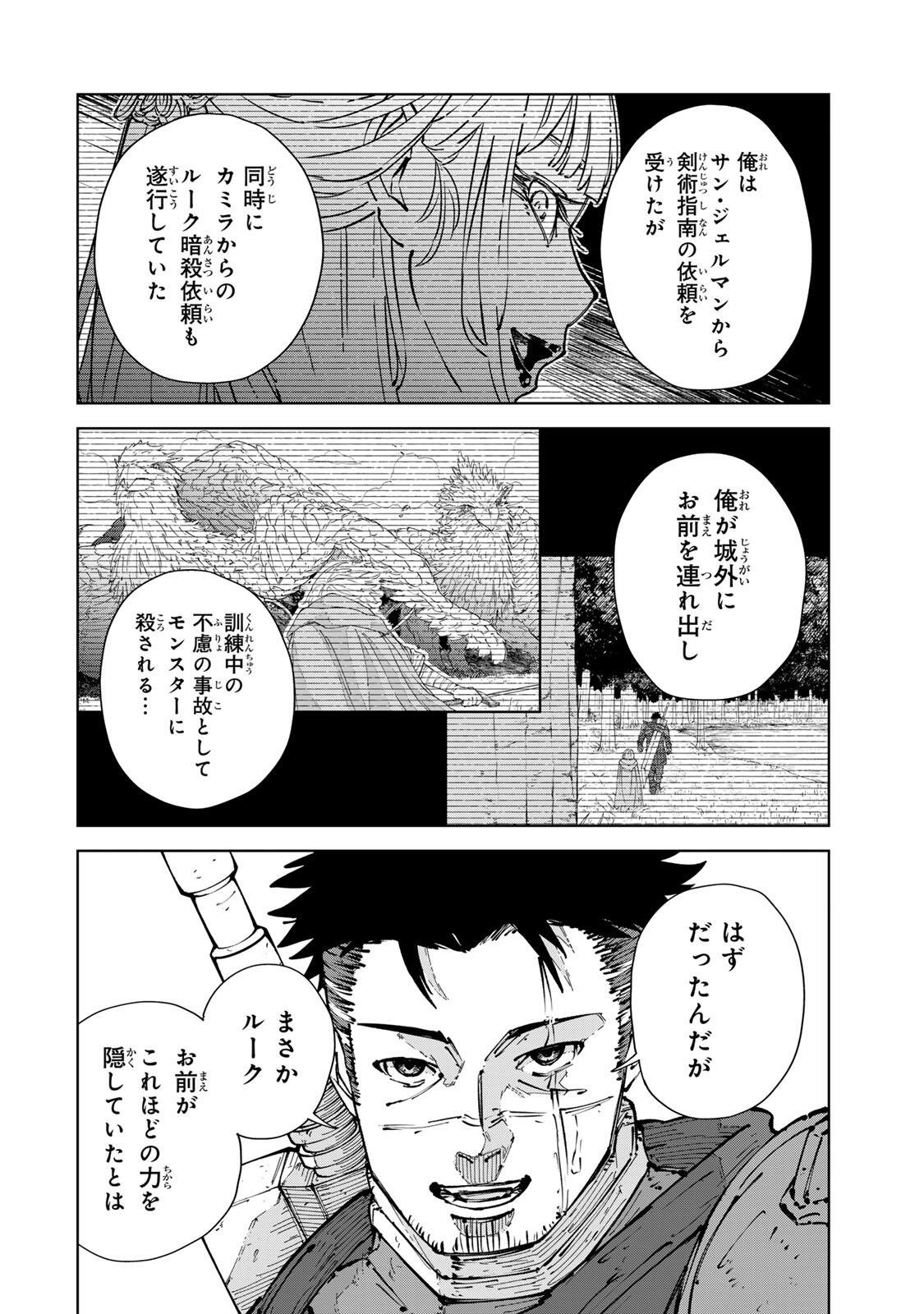 GEMU KAISHI MAE NI SHINU MOBU AKUYAKU OJI NI TENSEI SHITA ORE ~OSHI HIROIN NO IMOTO TO SHIAWASE NI NARU TAME NI SAIJAKU MAHO [YAMIJIN] O KAJONA DORYOKU DE KIWAMENUITARA, SAIKYO NO BUKKOWARE SEINO TO KASHITEITA KEN~ Chap 11 - Pic 12