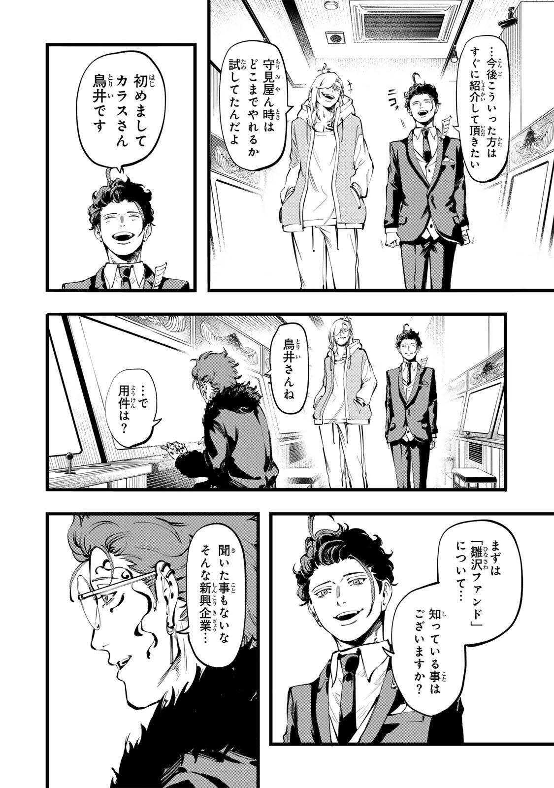 KOROSHIYA NO EIGYOU JUTSU Chapter 10 - Page 12