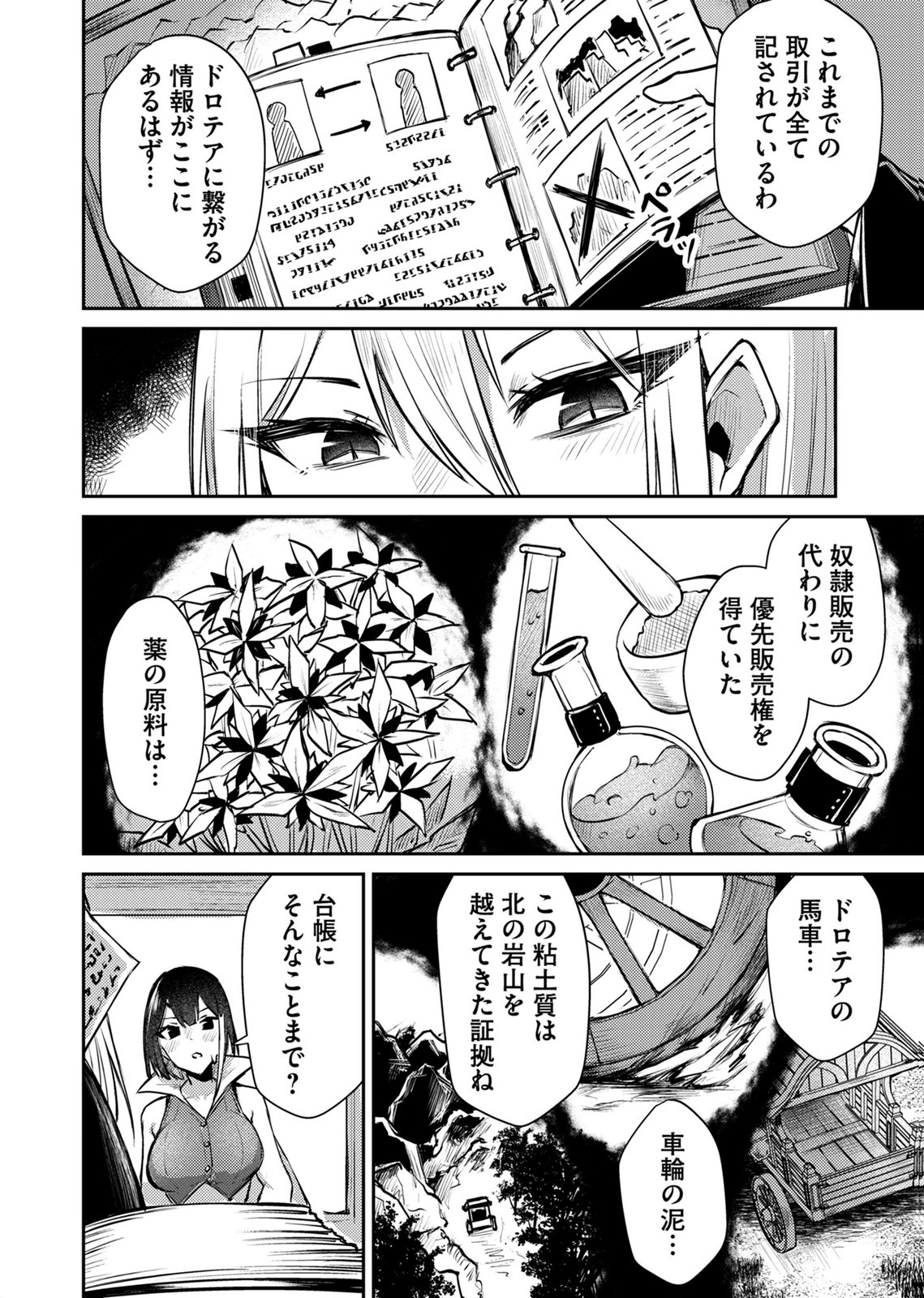 ZETTAI MIRYOU DE ISEKAI KOURYAKU! ~KOUMAN ONNA WAKARASE HAREM KEIKAKU~ Chap 17 - Pic 2