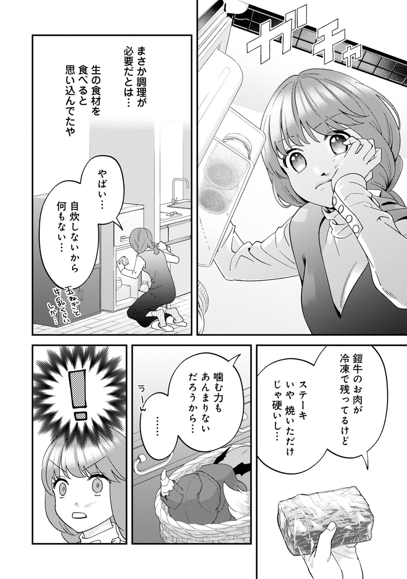 MAOU-JOU NO RYOURIBAN: KOWAMOTE MAZOKU BAKARI DAKEDO, WHITE NA SHOKUBA DESU Chapter 8 - Page 20