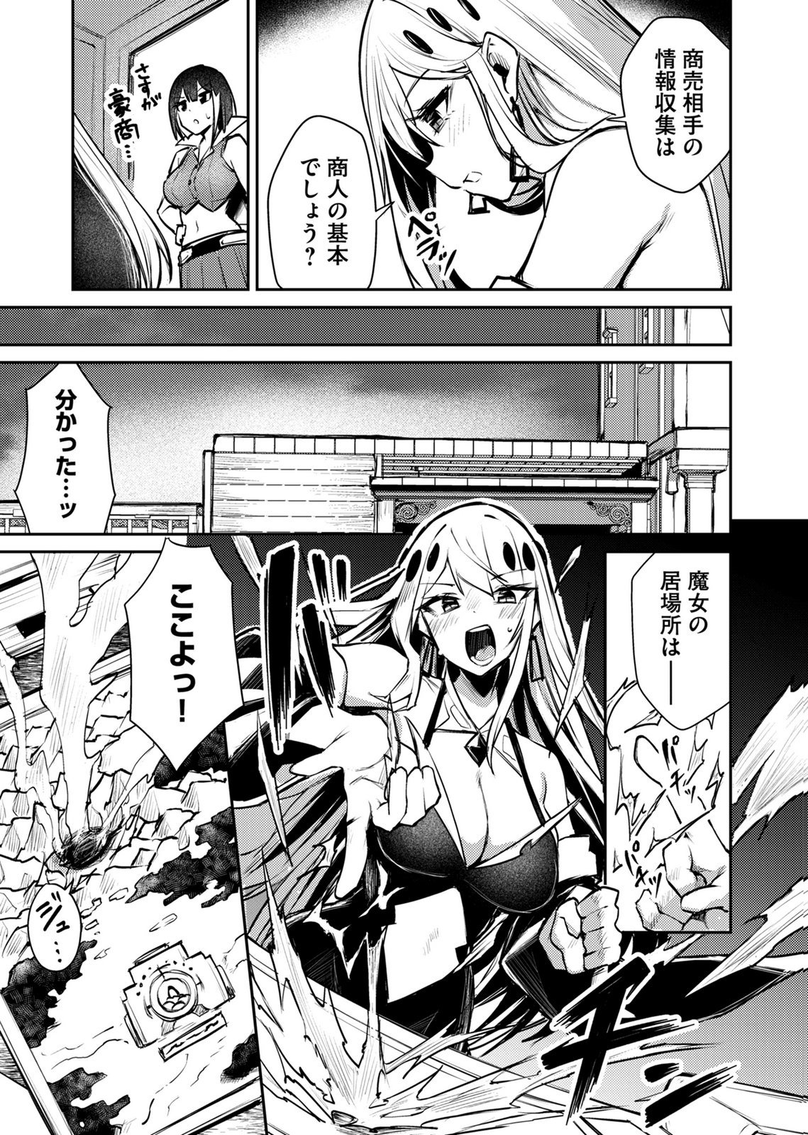 ZETTAI MIRYOU DE ISEKAI KOURYAKU! ~KOUMAN ONNA WAKARASE HAREM KEIKAKU~ Chap 17 - Pic 3