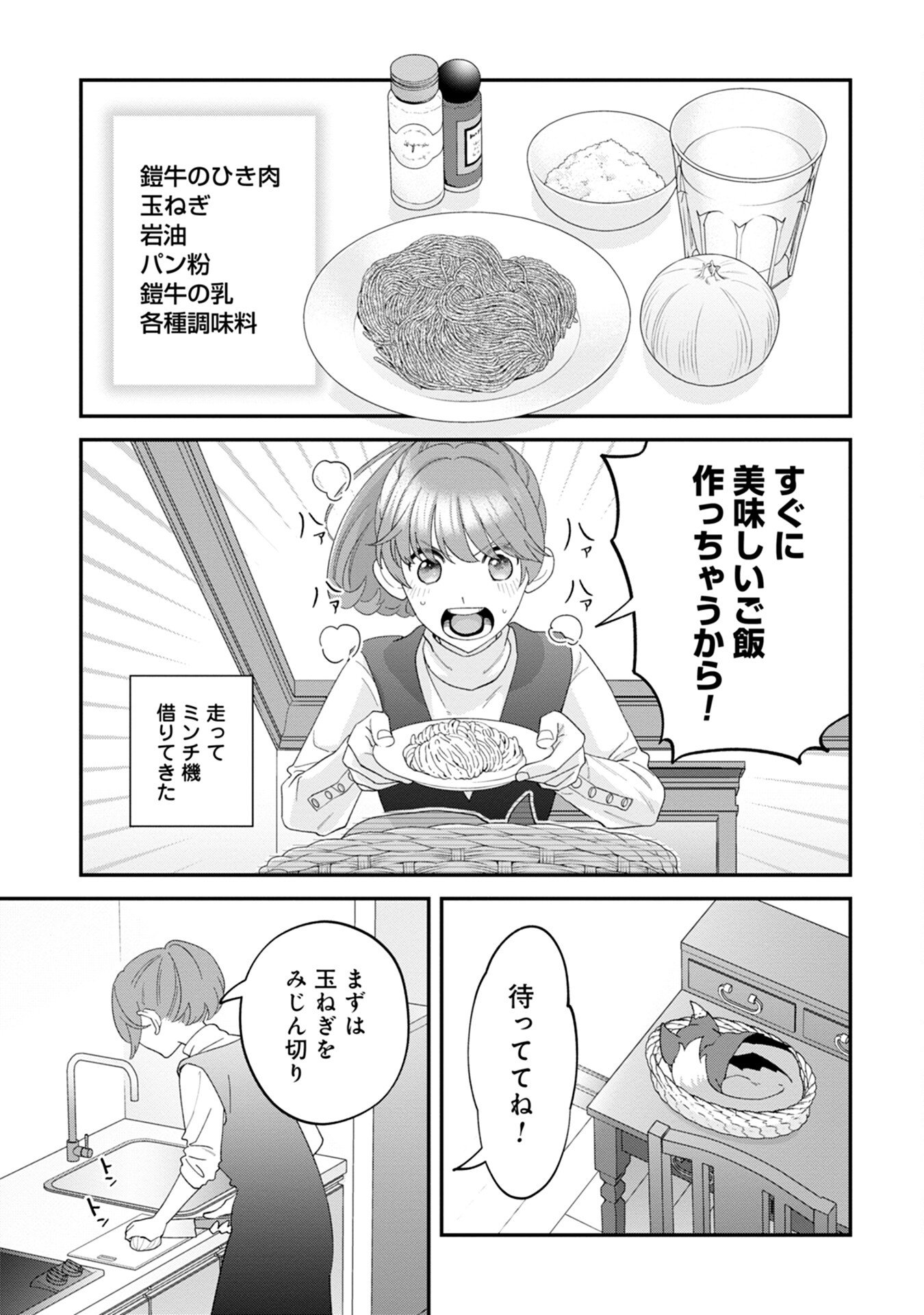 MAOU-JOU NO RYOURIBAN: KOWAMOTE MAZOKU BAKARI DAKEDO, WHITE NA SHOKUBA DESU Chapter 8 - Page 21