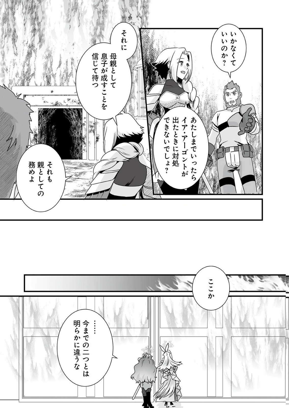 YAMI NO HONOO NI IDAKARETE SHINDA TO OMOTTARA, MUSUME GA DEKITE IMASHITA: YUUSHA NI OSANANAJIMI WO TORARETA KEDO ORE WA SHIAWASE DESU Chapter 11 - Page 23