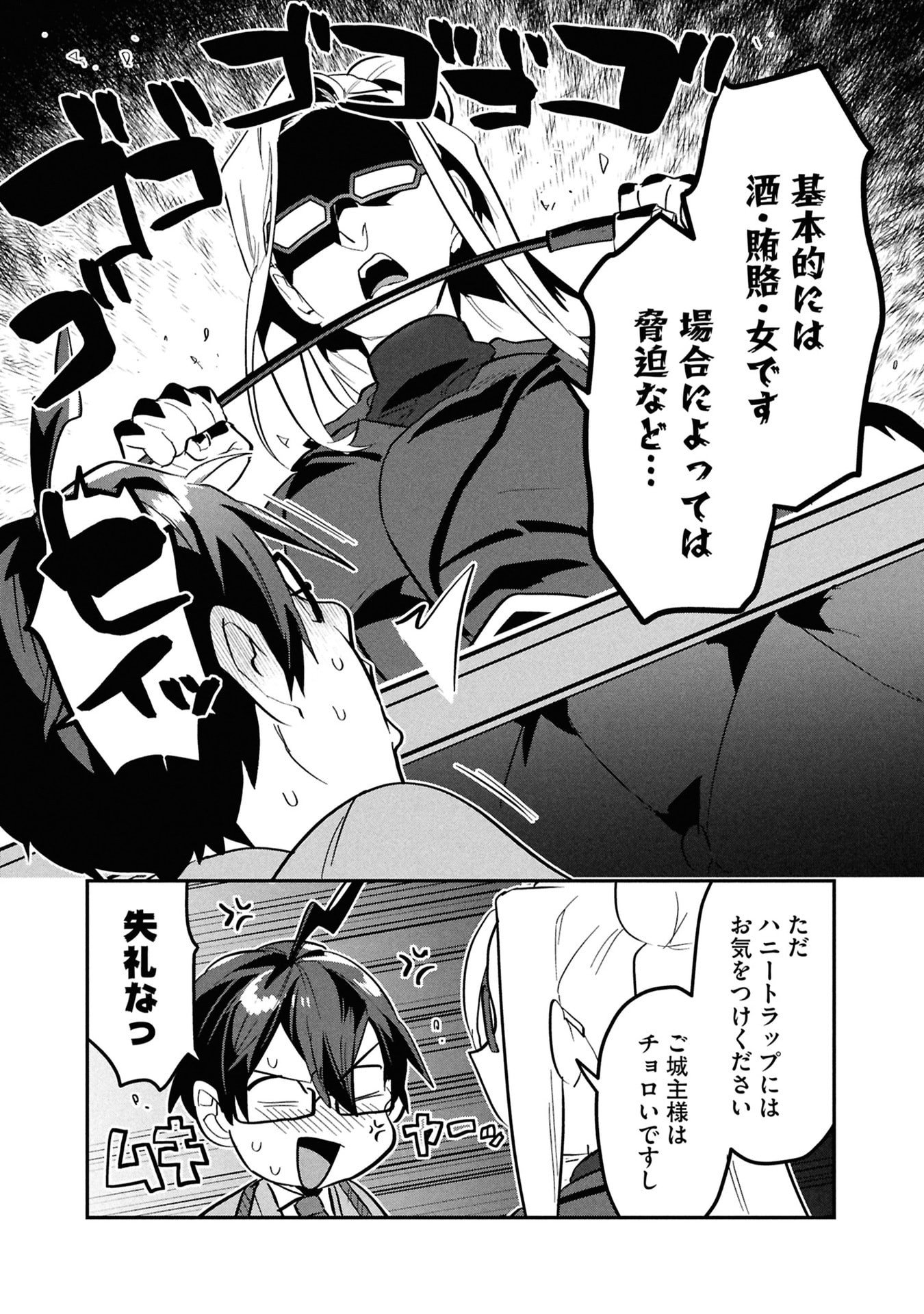 KINO SHITA MAHOU KOUMUTEN: ISEKAI KOUHOU DE SAIKYOU NO IE ZUKURI WO Chap 14 - Pic 28