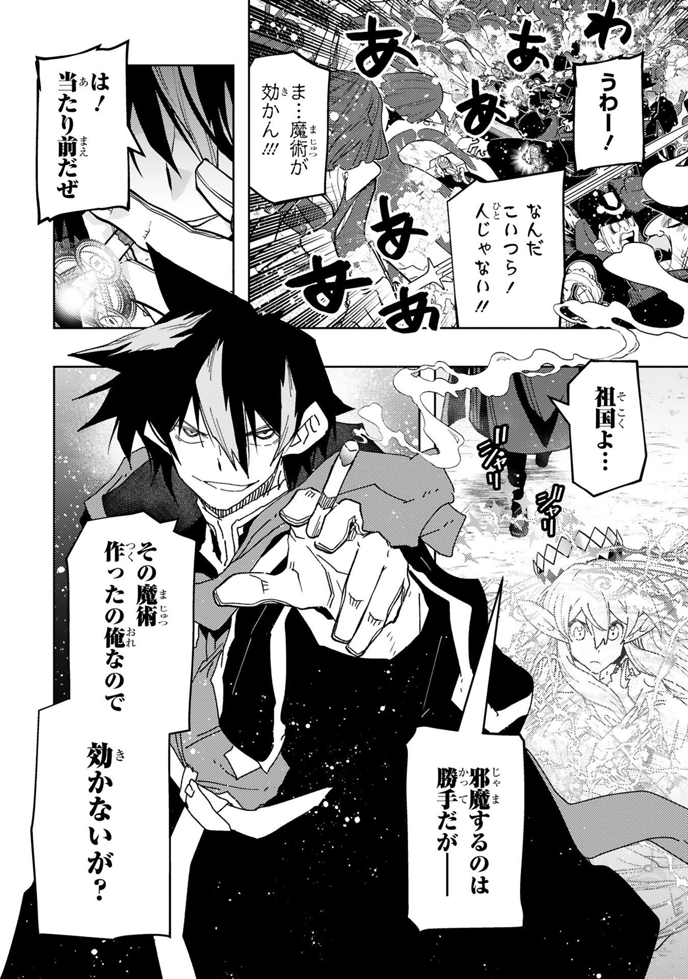 Shokei Sareta Saikyou no Gunnyou Majutsushi, Haisenkoku no Elf Hime to Kokka Saikensu ~ Sokoku yo Jama Suru no wa Kattedaga, Sono Majutsu Tsukutta no Ore na Node Kikanai ga? ~ Chap 27 - Pic 20