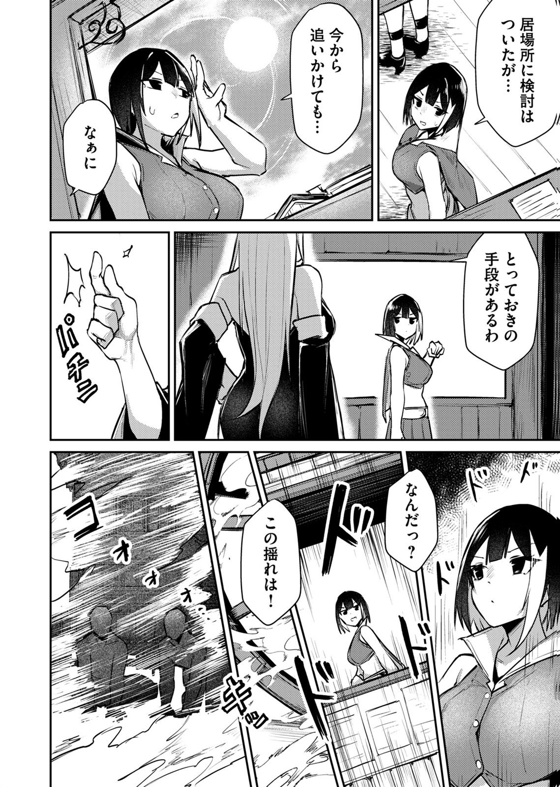 ZETTAI MIRYOU DE ISEKAI KOURYAKU! ~KOUMAN ONNA WAKARASE HAREM KEIKAKU~ Chap 17 - Pic 4