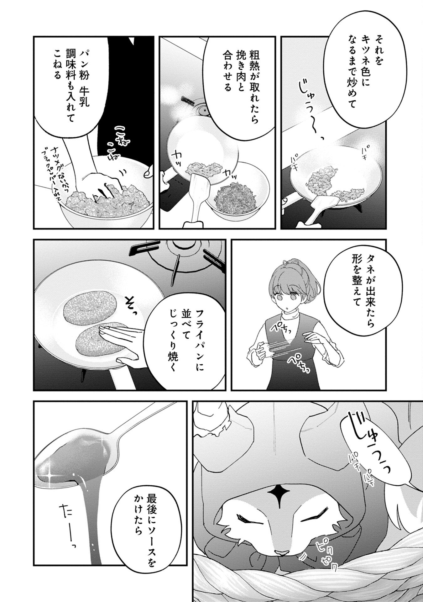 MAOU-JOU NO RYOURIBAN: KOWAMOTE MAZOKU BAKARI DAKEDO, WHITE NA SHOKUBA DESU Chapter 8 - Page 22