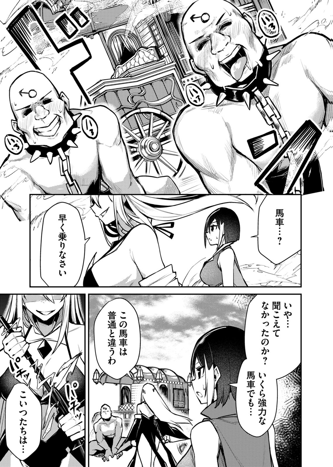 ZETTAI MIRYOU DE ISEKAI KOURYAKU! ~KOUMAN ONNA WAKARASE HAREM KEIKAKU~ Chap 17 - Pic 5