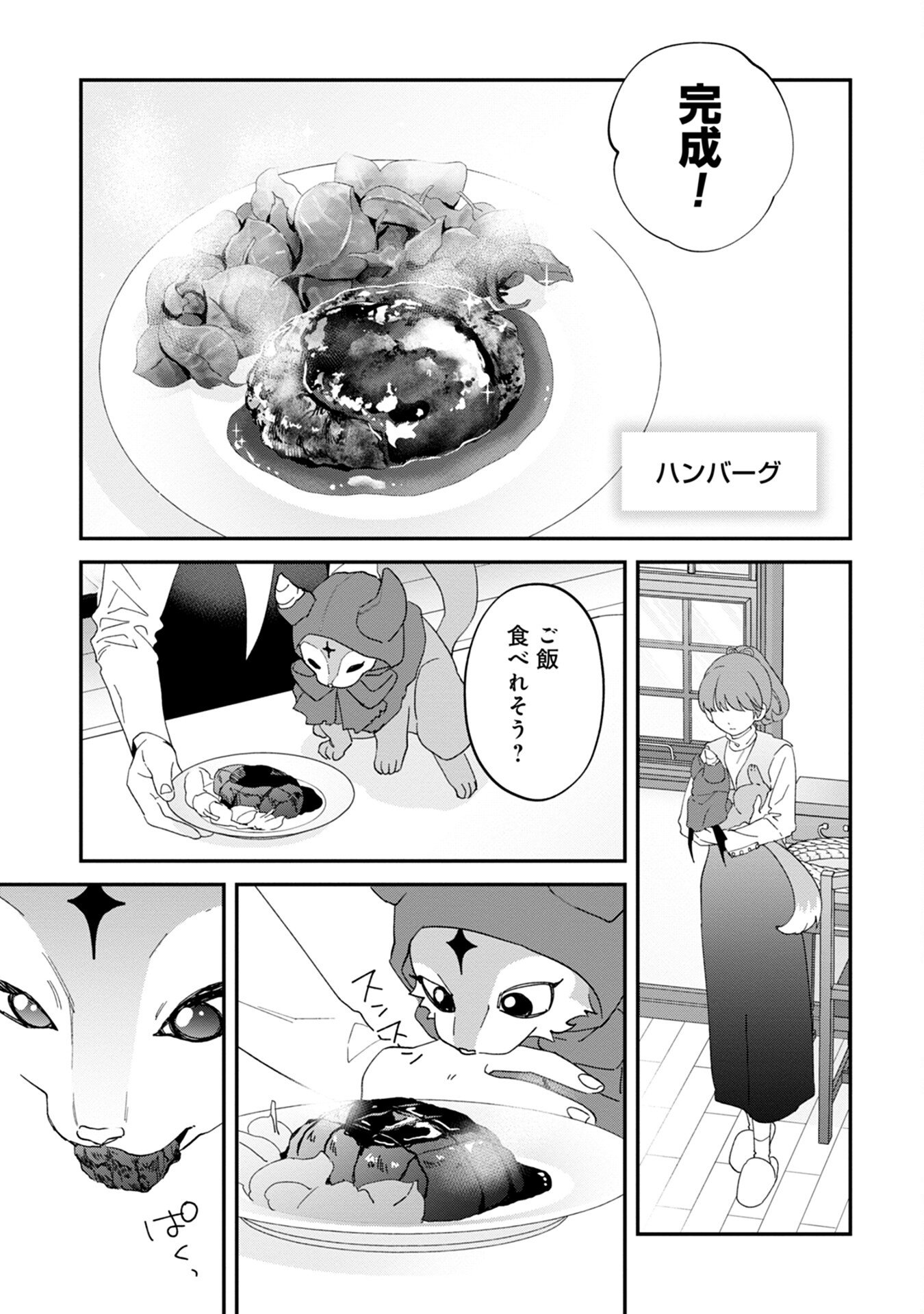 MAOU-JOU NO RYOURIBAN: KOWAMOTE MAZOKU BAKARI DAKEDO, WHITE NA SHOKUBA DESU Chapter 8 - Page 23