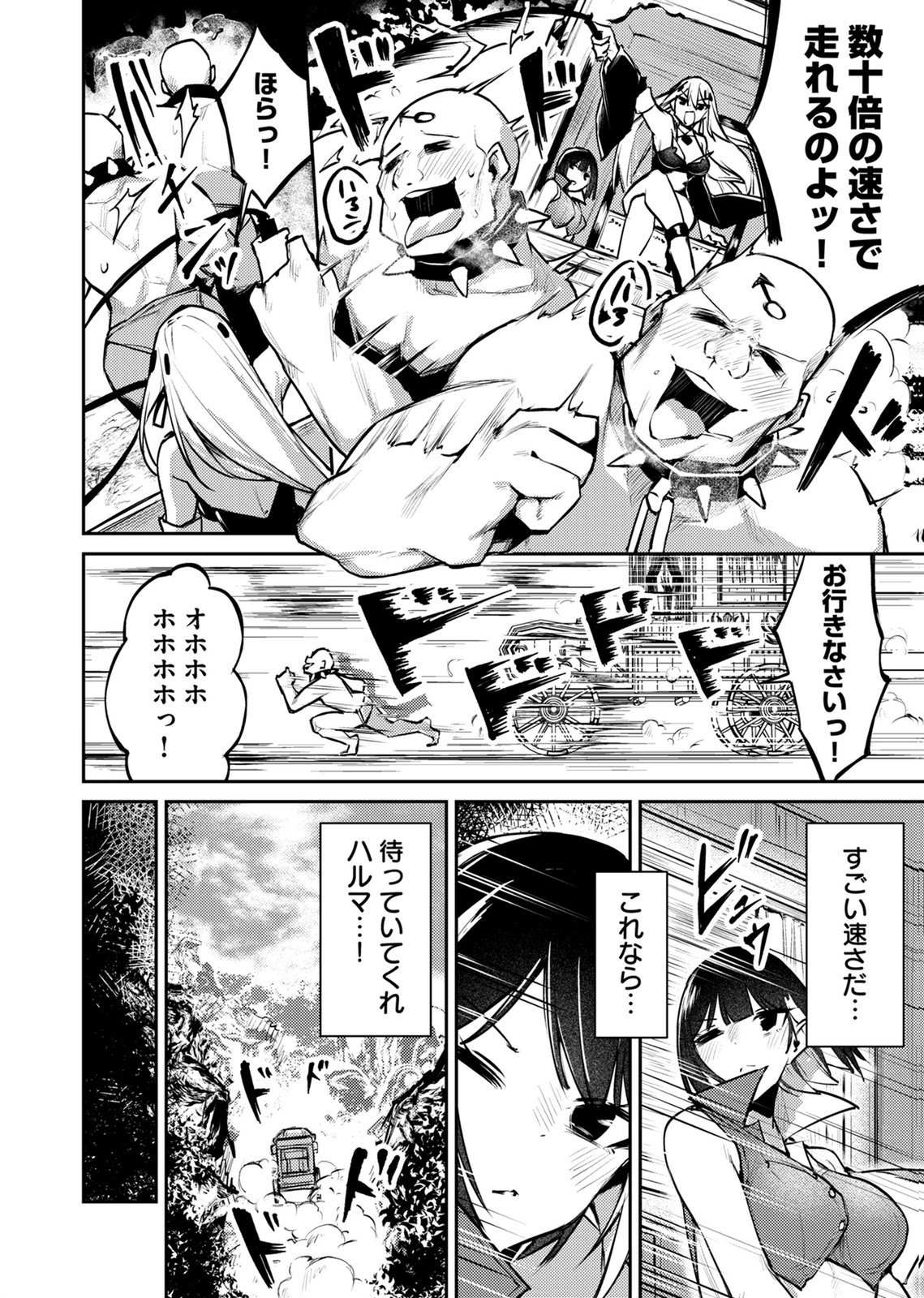 ZETTAI MIRYOU DE ISEKAI KOURYAKU! ~KOUMAN ONNA WAKARASE HAREM KEIKAKU~ Chap 17 - Pic 6