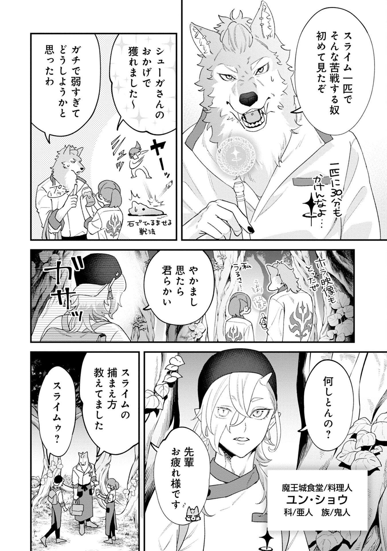 MAOU-JOU NO RYOURIBAN: KOWAMOTE MAZOKU BAKARI DAKEDO, WHITE NA SHOKUBA DESU Chapter 4 - Page 2
