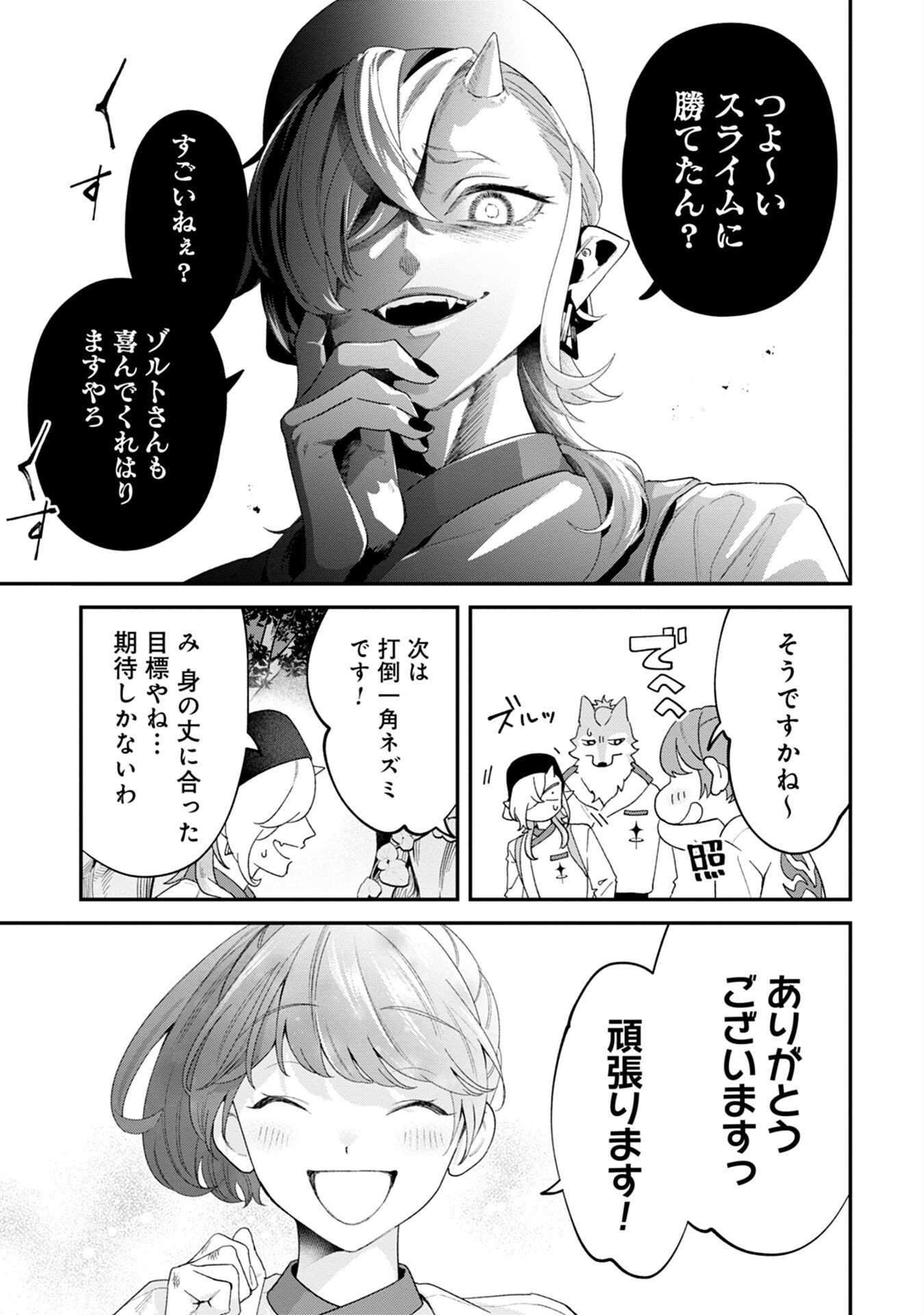 MAOU-JOU NO RYOURIBAN: KOWAMOTE MAZOKU BAKARI DAKEDO, WHITE NA SHOKUBA DESU Chapter 4 - Page 3