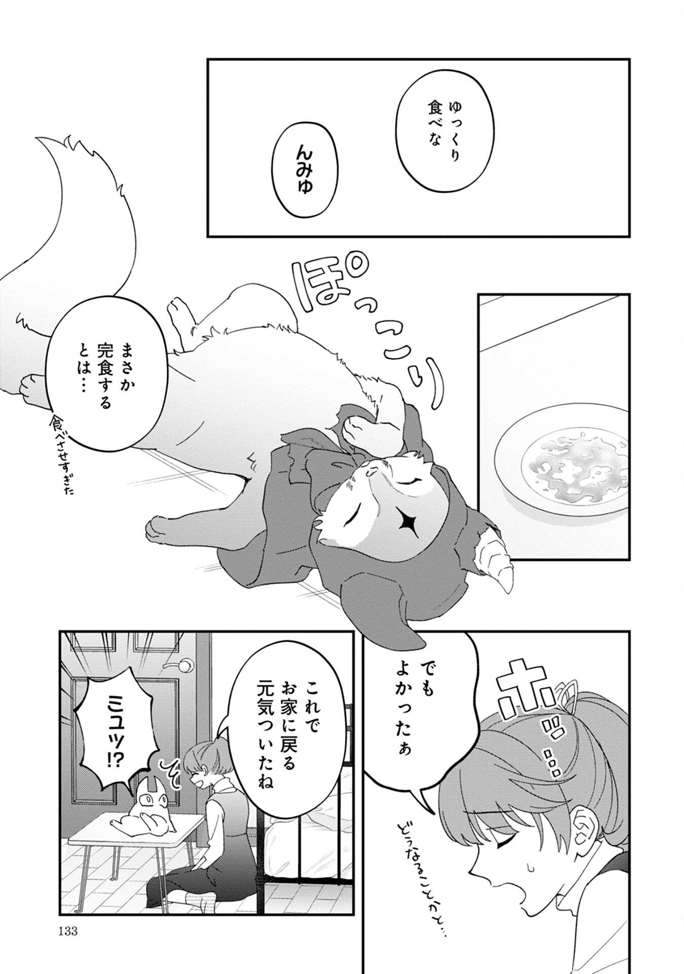 MAOU-JOU NO RYOURIBAN: KOWAMOTE MAZOKU BAKARI DAKEDO, WHITE NA SHOKUBA DESU Chapter 8 - Page 25