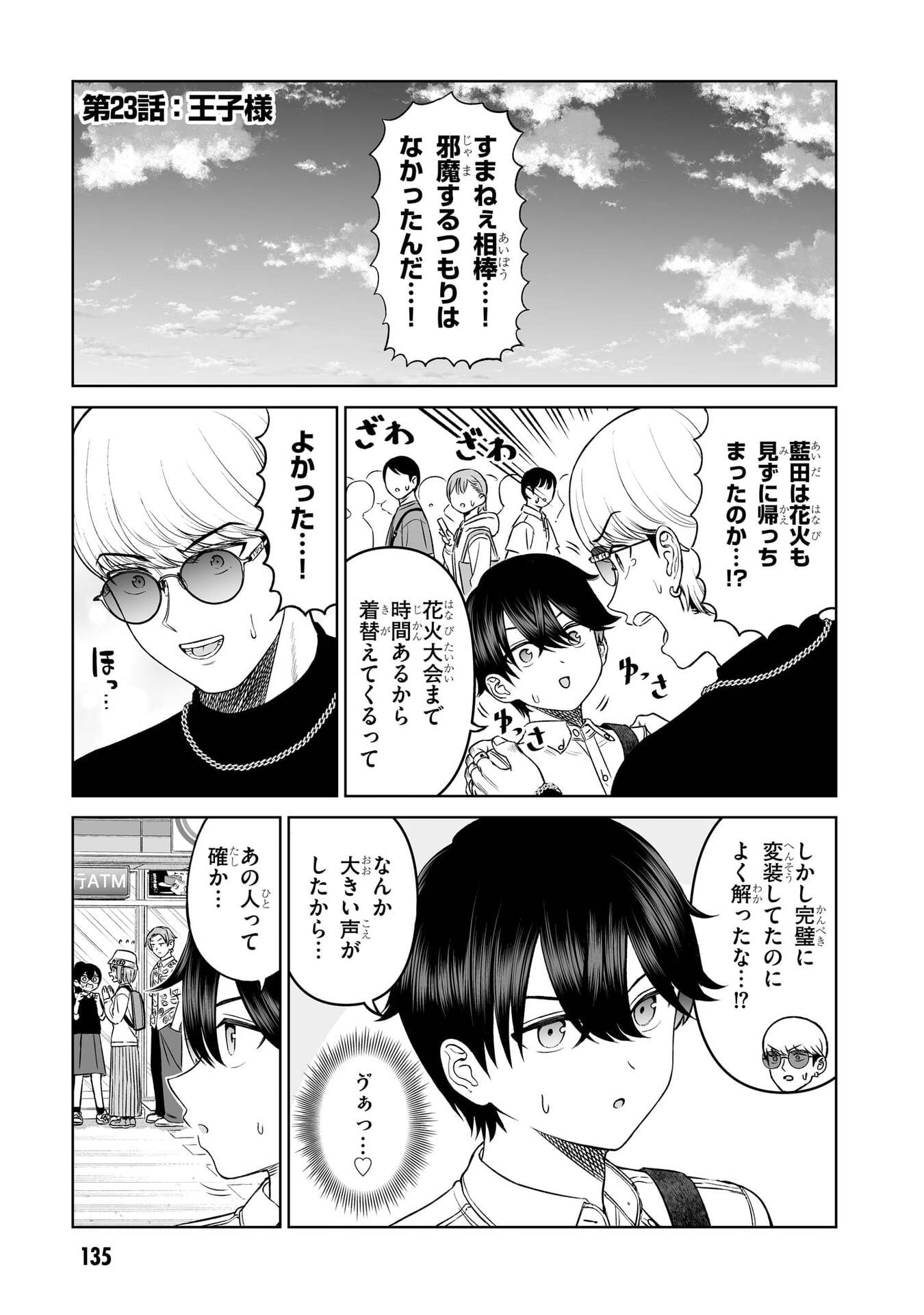 OUJI-SAMA NO TOMODACHI Chap 23 - Pic 1