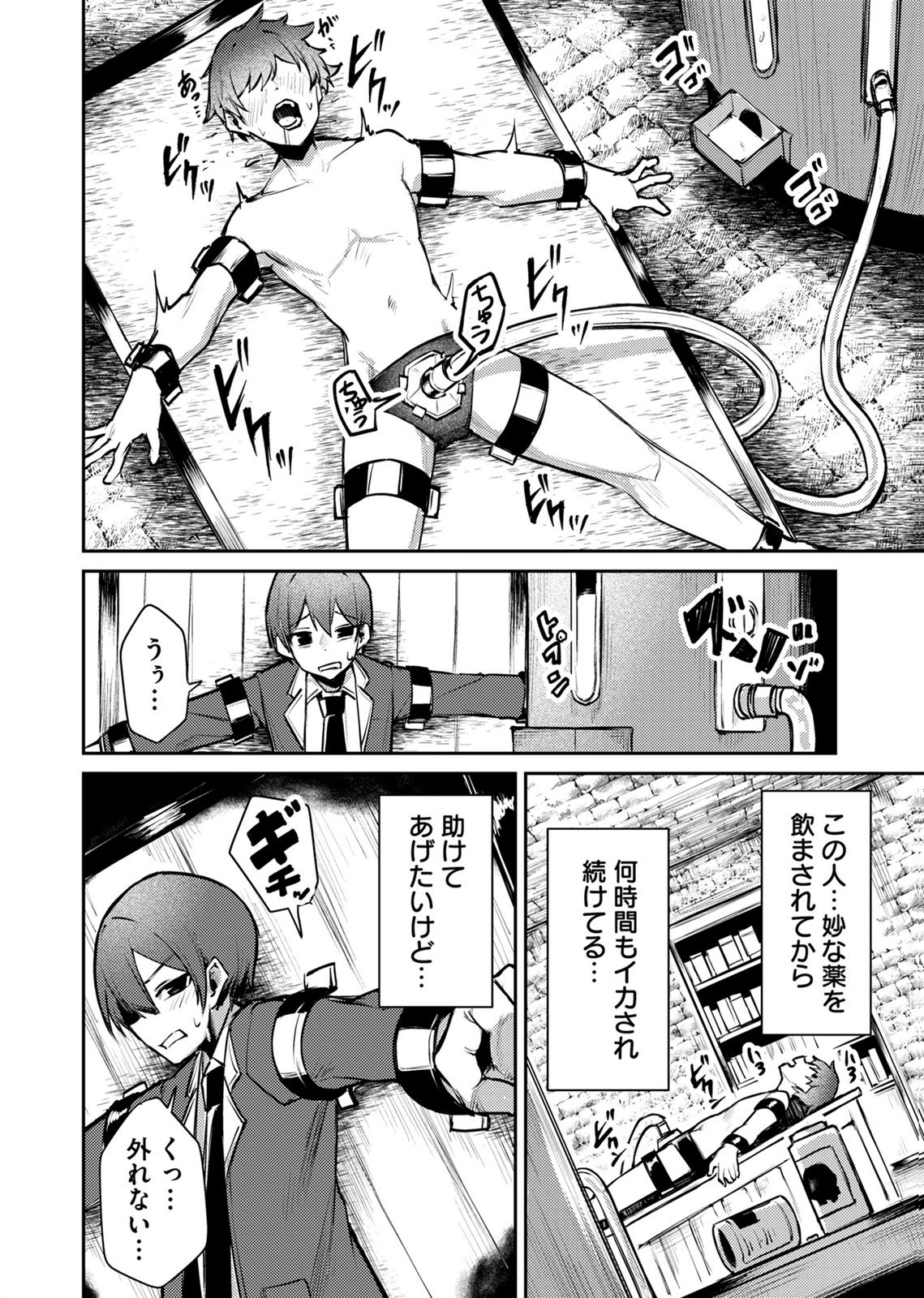 ZETTAI MIRYOU DE ISEKAI KOURYAKU! ~KOUMAN ONNA WAKARASE HAREM KEIKAKU~ Chap 17 - Pic 8