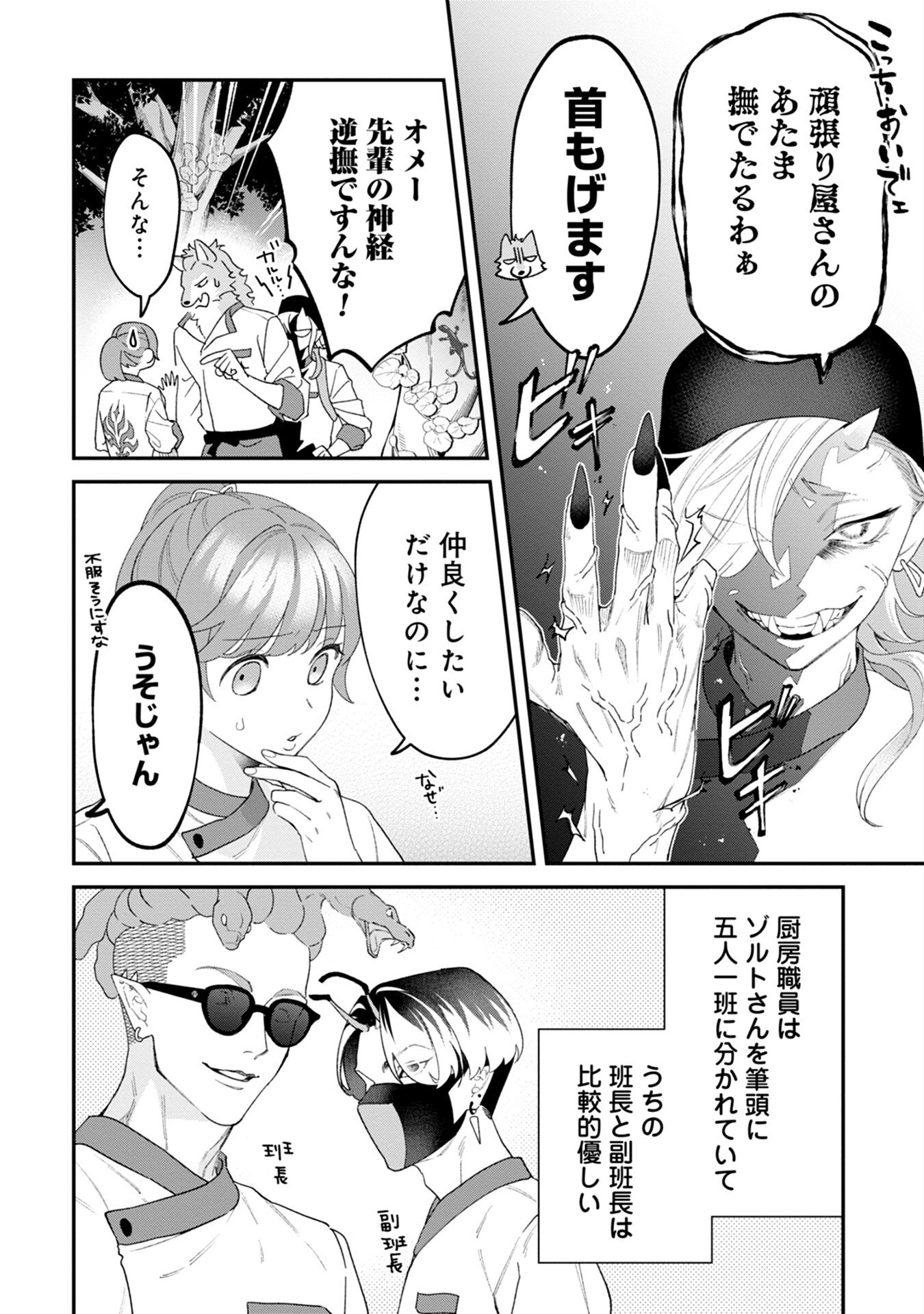 MAOU-JOU NO RYOURIBAN: KOWAMOTE MAZOKU BAKARI DAKEDO, WHITE NA SHOKUBA DESU Chapter 4 - Page 4