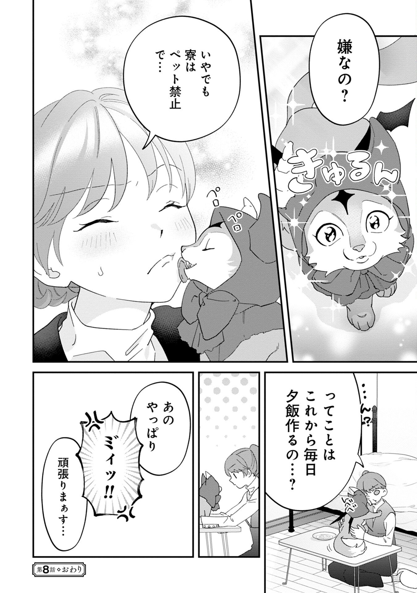 MAOU-JOU NO RYOURIBAN: KOWAMOTE MAZOKU BAKARI DAKEDO, WHITE NA SHOKUBA DESU Chapter 8 - Page 26