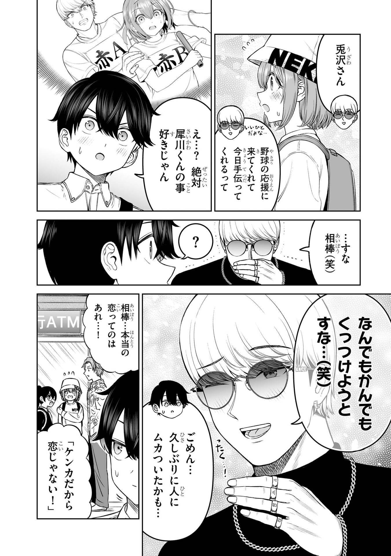 OUJI-SAMA NO TOMODACHI Chap 23 - Pic 2