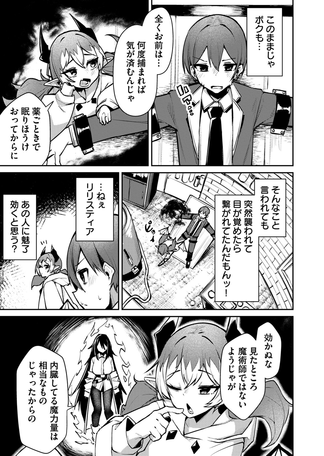 ZETTAI MIRYOU DE ISEKAI KOURYAKU! ~KOUMAN ONNA WAKARASE HAREM KEIKAKU~ Chap 17 - Pic 9