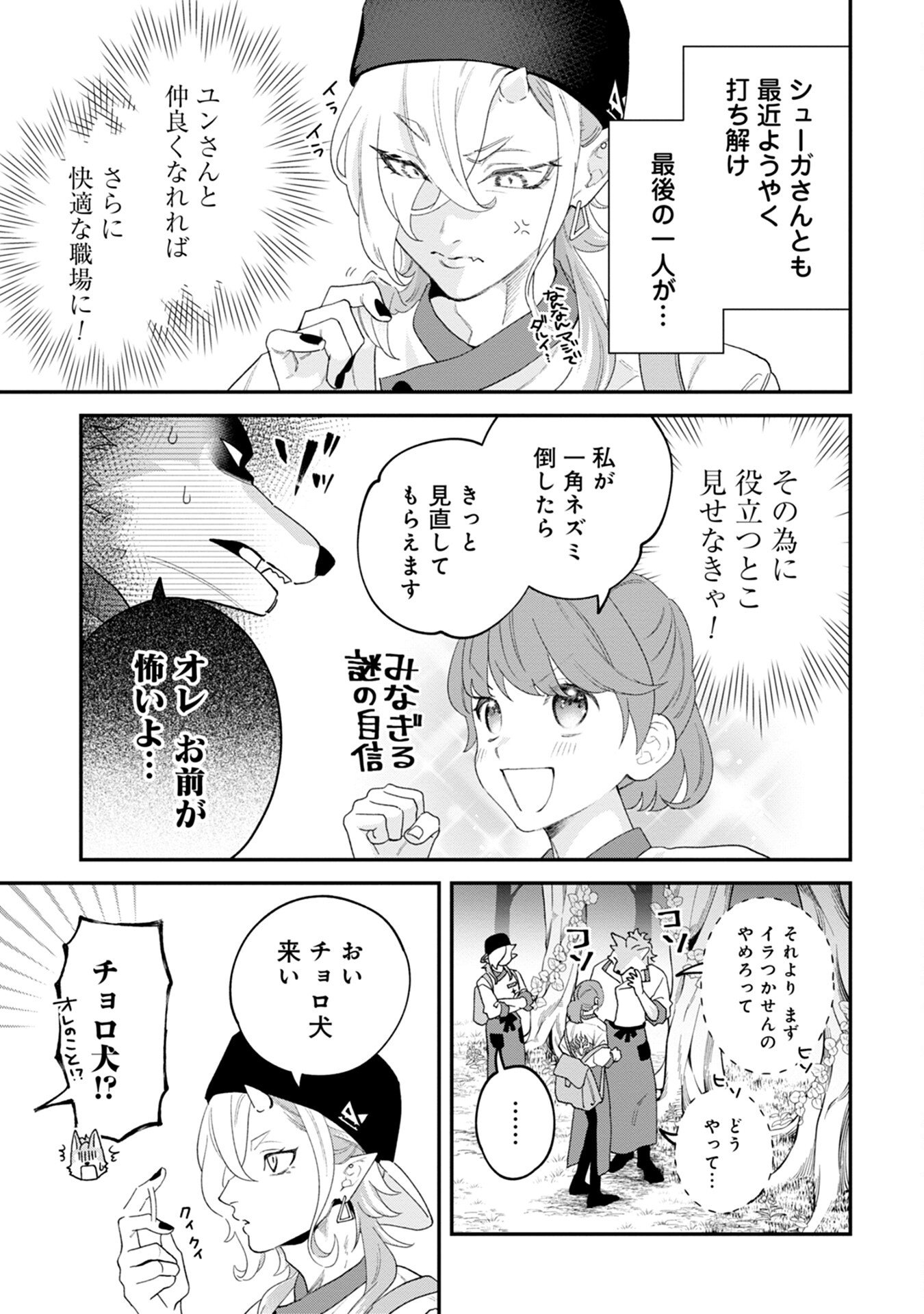 MAOU-JOU NO RYOURIBAN: KOWAMOTE MAZOKU BAKARI DAKEDO, WHITE NA SHOKUBA DESU Chapter 4 - Page 5