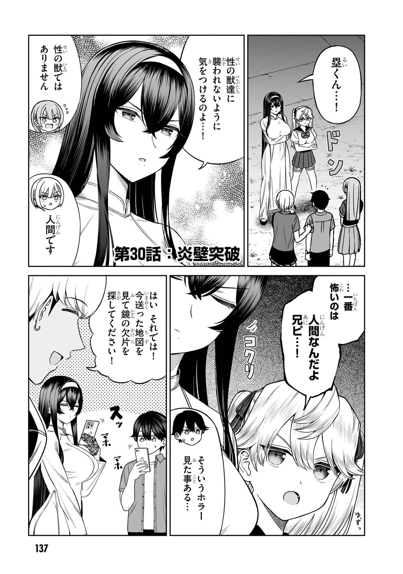 OUJI-SAMA NO TOMODACHI Chap 30 - Pic 1