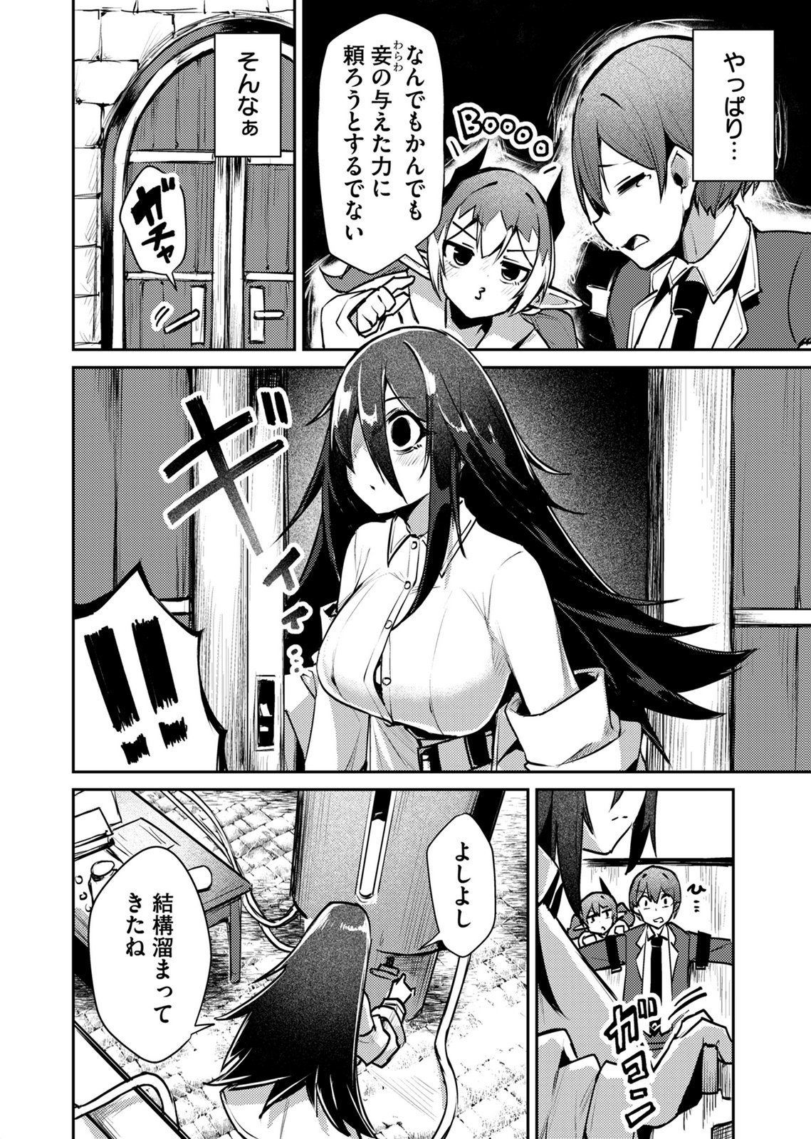 ZETTAI MIRYOU DE ISEKAI KOURYAKU! ~KOUMAN ONNA WAKARASE HAREM KEIKAKU~ Chap 17 - Pic 10