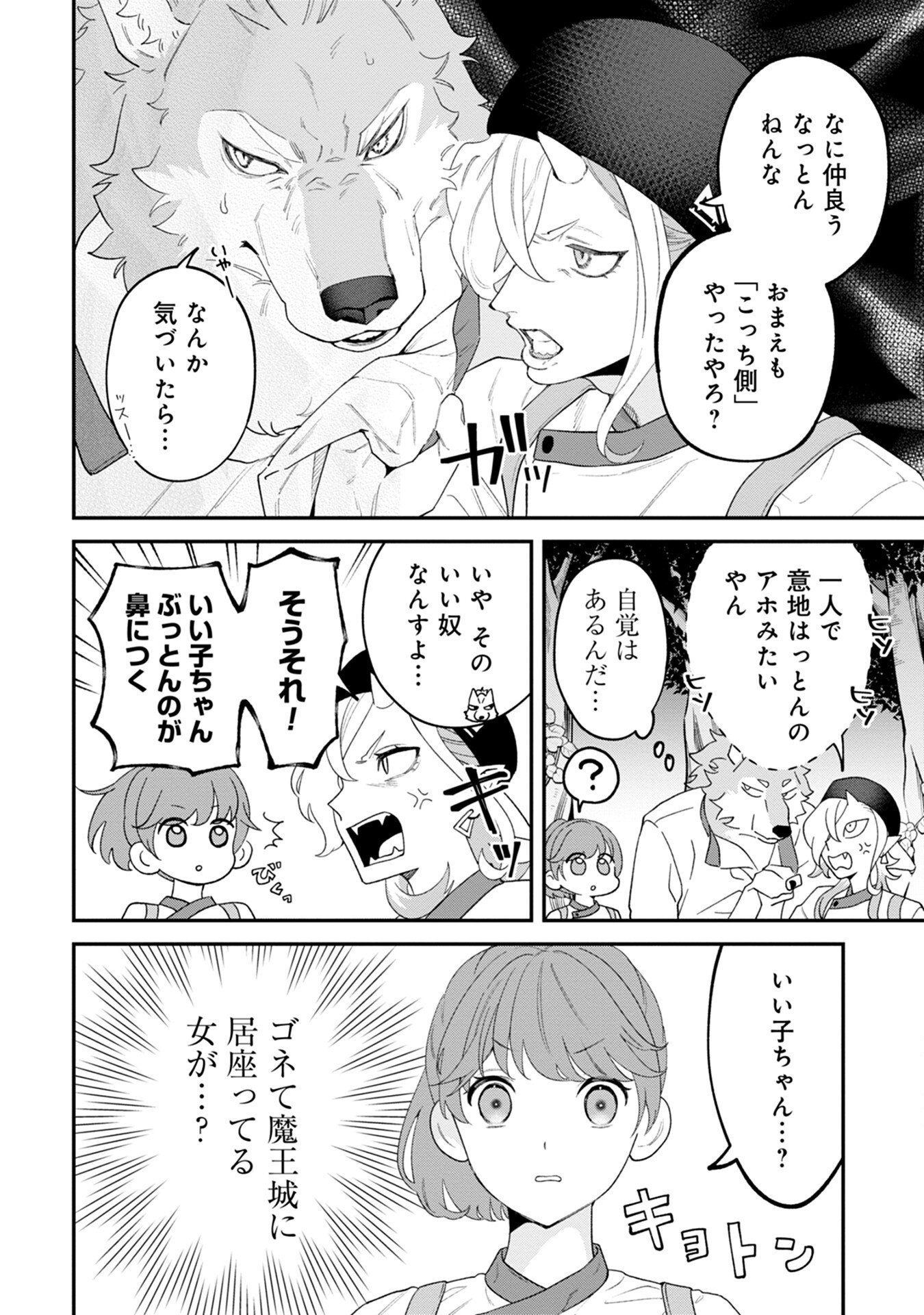 MAOU-JOU NO RYOURIBAN: KOWAMOTE MAZOKU BAKARI DAKEDO, WHITE NA SHOKUBA DESU Chapter 4 - Page 6