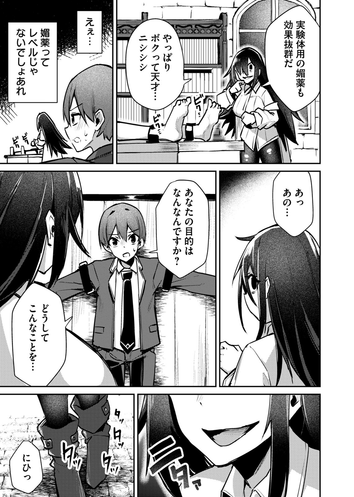 ZETTAI MIRYOU DE ISEKAI KOURYAKU! ~KOUMAN ONNA WAKARASE HAREM KEIKAKU~ Chap 17 - Pic 11