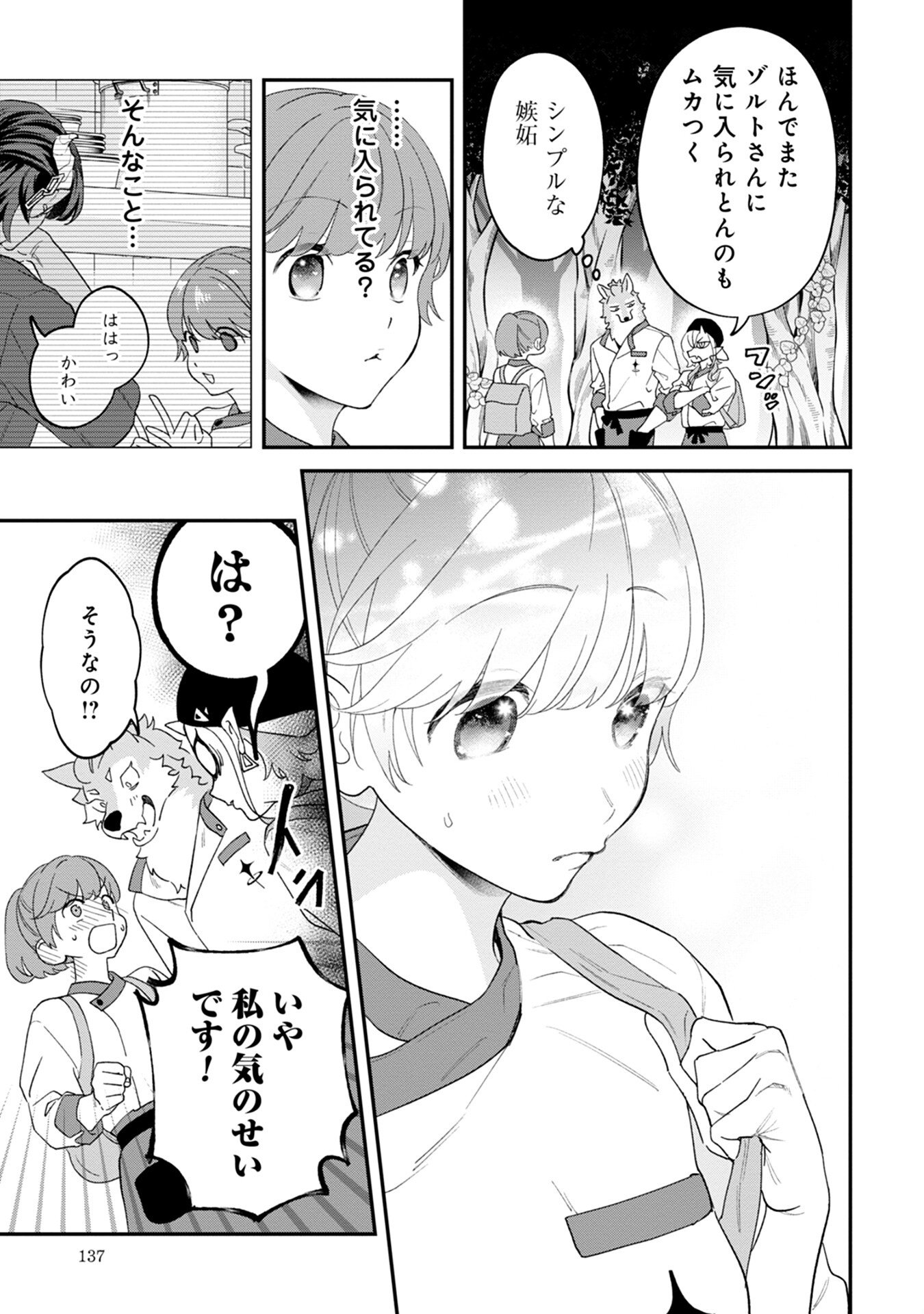 MAOU-JOU NO RYOURIBAN: KOWAMOTE MAZOKU BAKARI DAKEDO, WHITE NA SHOKUBA DESU Chapter 4 - Page 7