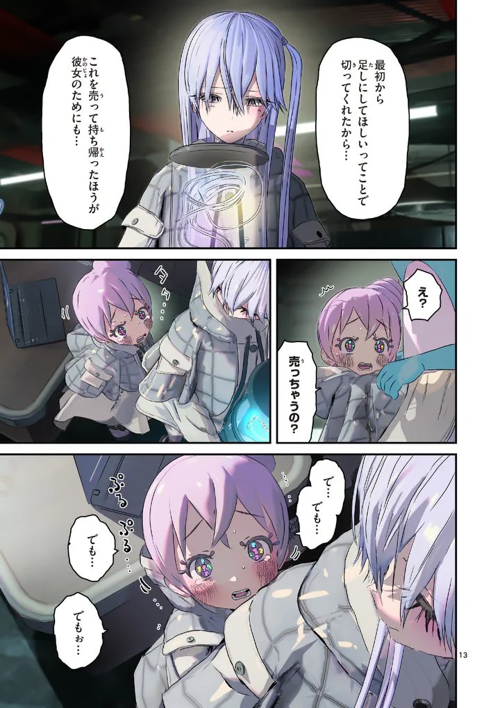 GALAXY POO-CHAN: UCHUU NO HAJIKKO DE KONNICHIWA Chapter 9.1 - Page 13