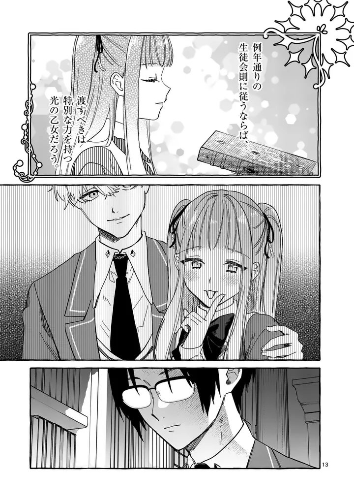 HAMETSU WO HIKAETA AKUYAKU REIJOU GA MURI SHITE HEROINE WO ENJITA KEKKA ~TAIDA NA YOSEI GA AKOGARE NA NONI, DAINI OUJI NO DEKI AI ROUTE NI KONWAKU CHUU~ RAW Chapter 15.1 - Page 13