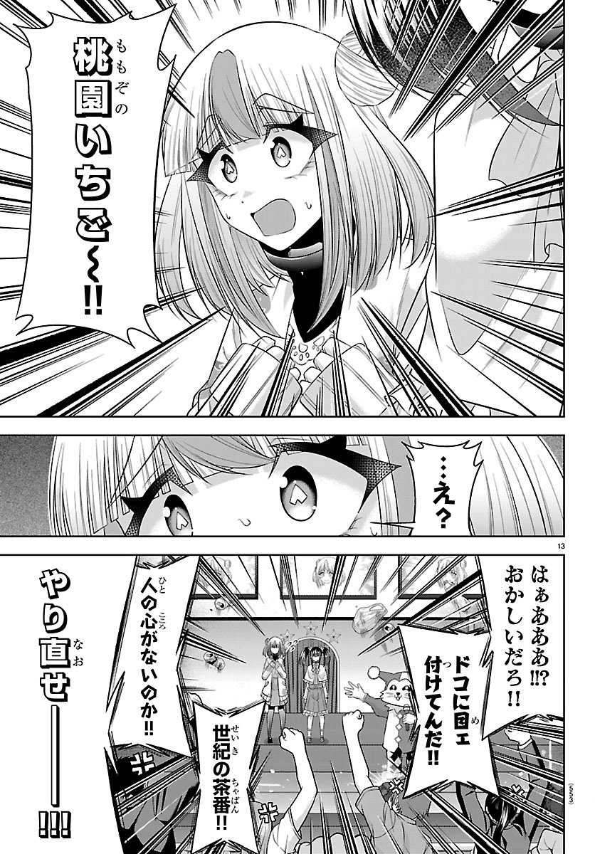 SEIYUU TANTEI × AKITA SHOKO Chapter 8.1 - Page 13