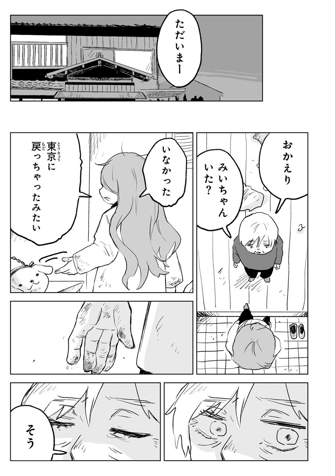 MII-CHAN TO YAMADA-SAN Chap 36.2 - Pic 13