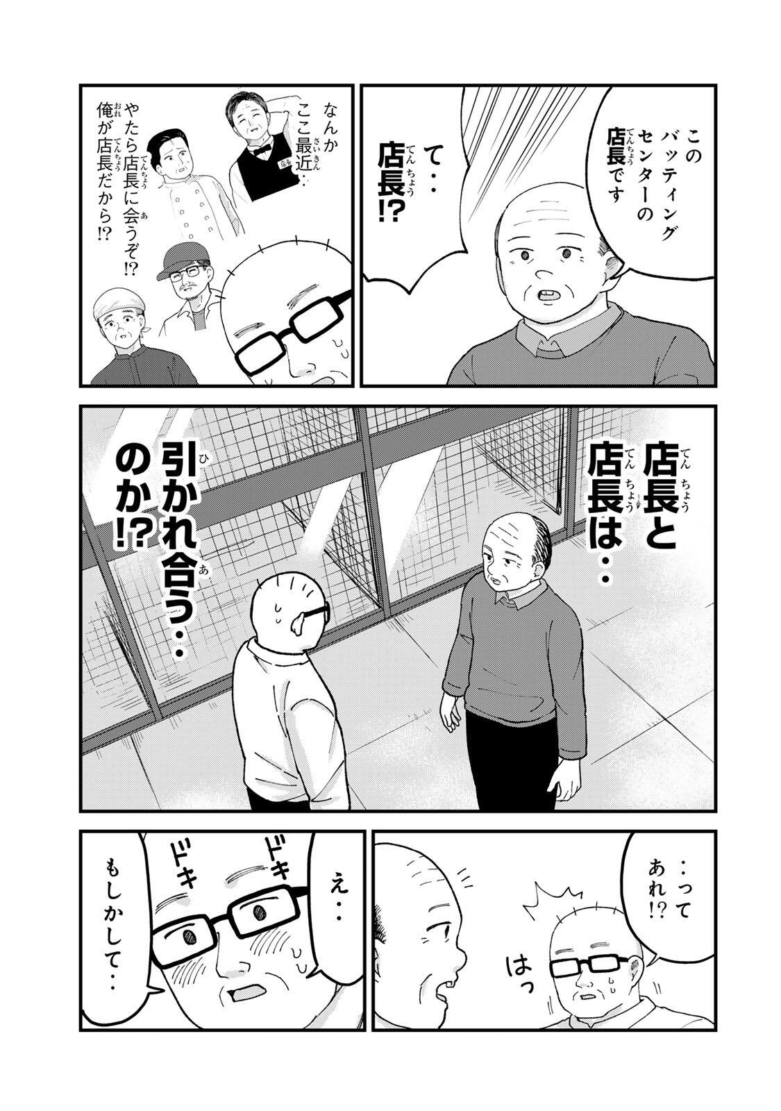 SHINJUKU KAISHOROKU TENCHO: MIICHAN TO YAMADA-SAN GAIDEN Chap 5 - Pic 13