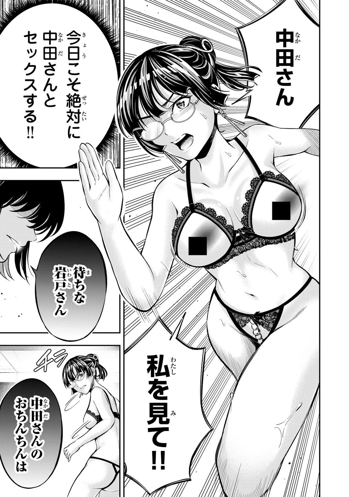 HADOWAKA NAKATA Chapter 66 - Page 13