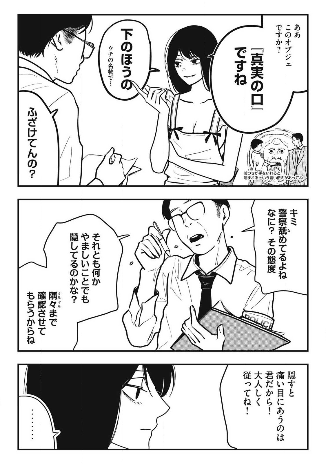 NOKAZE NO PINK NA TORISETSU Chapter 33 - Page 13