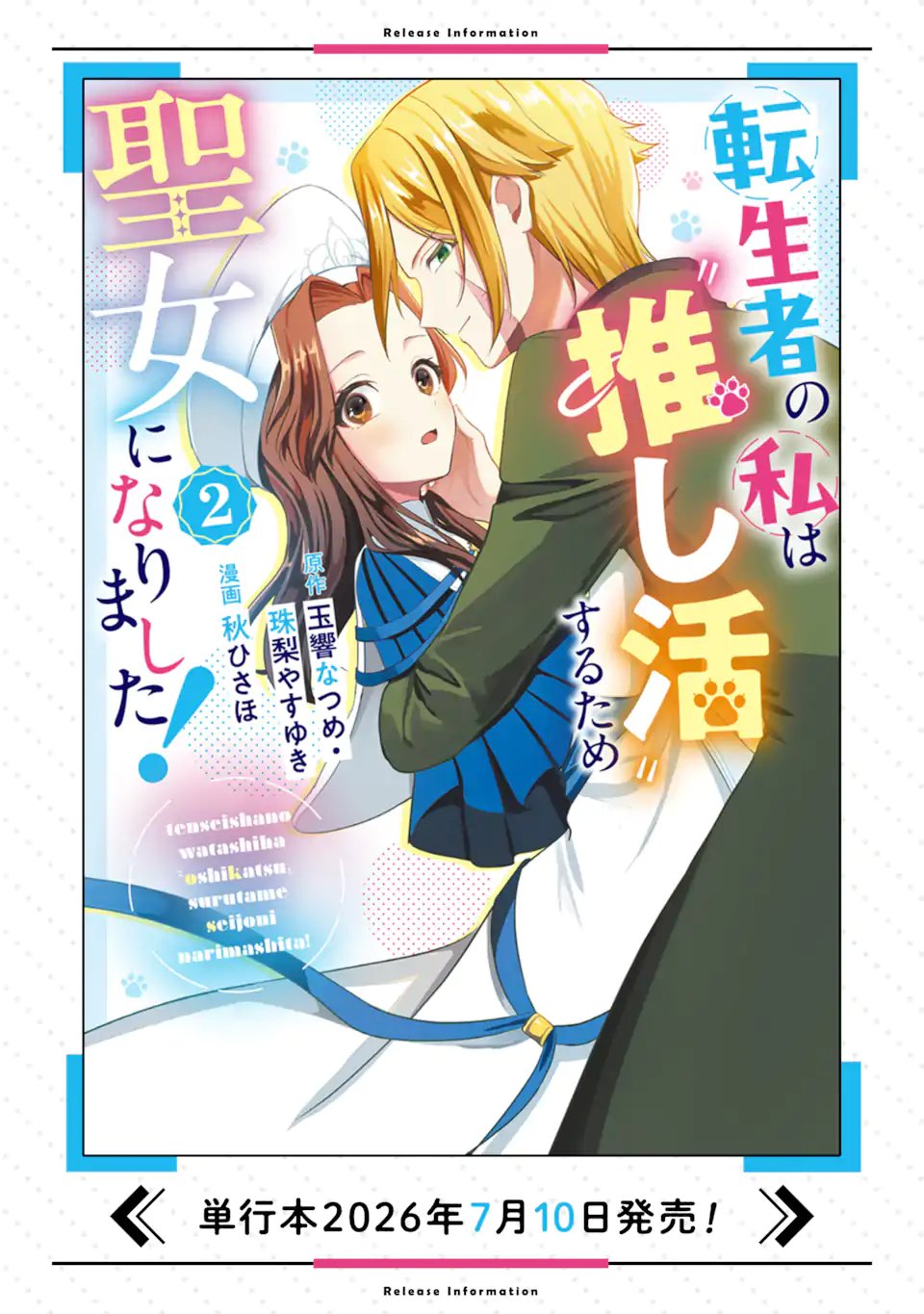 TENSEISHA NO WATASHI WA “OSHIKATSU” SURU TAME SEIJO NI NARIMASHITA! Chapter 10.2 - Page 13