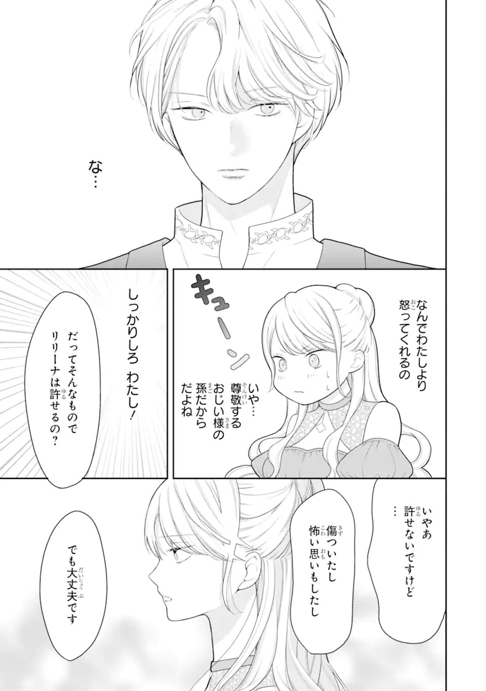 TENSEI HAKUSHAKU RIRIINA NO KEKKON ~IKEMEN KOUSAKU-SAMA NO MUSHIYOKE KAKARI!?~ Chapter 2.1 - Page 13