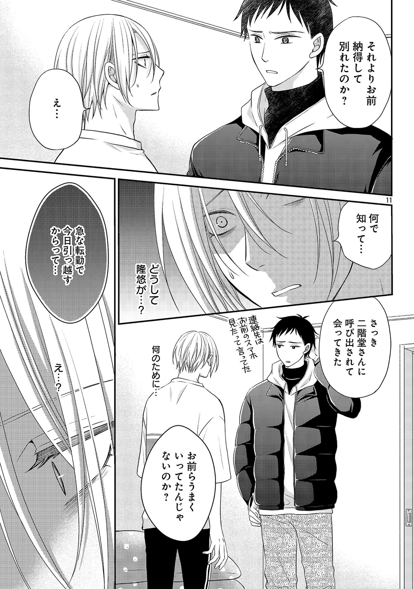 SHINYUU GOKKO Chapter 17 - Page 13