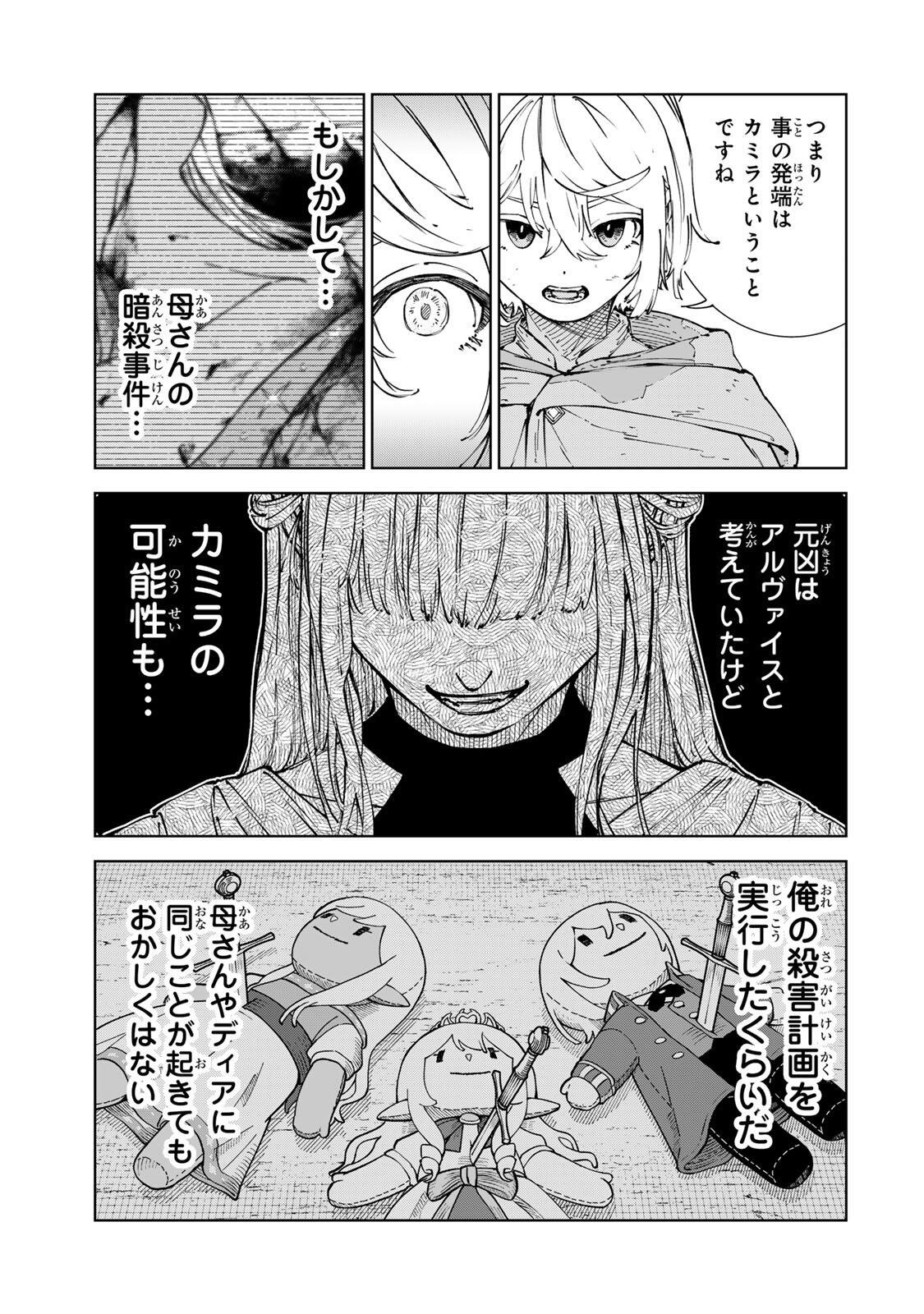 GEMU KAISHI MAE NI SHINU MOBU AKUYAKU OJI NI TENSEI SHITA ORE ~OSHI HIROIN NO IMOTO TO SHIAWASE NI NARU TAME NI SAIJAKU MAHO [YAMIJIN] O KAJONA DORYOKU DE KIWAMENUITARA, SAIKYO NO BUKKOWARE SEINO TO KASHITEITA KEN~ Chap 11 - Pic 13