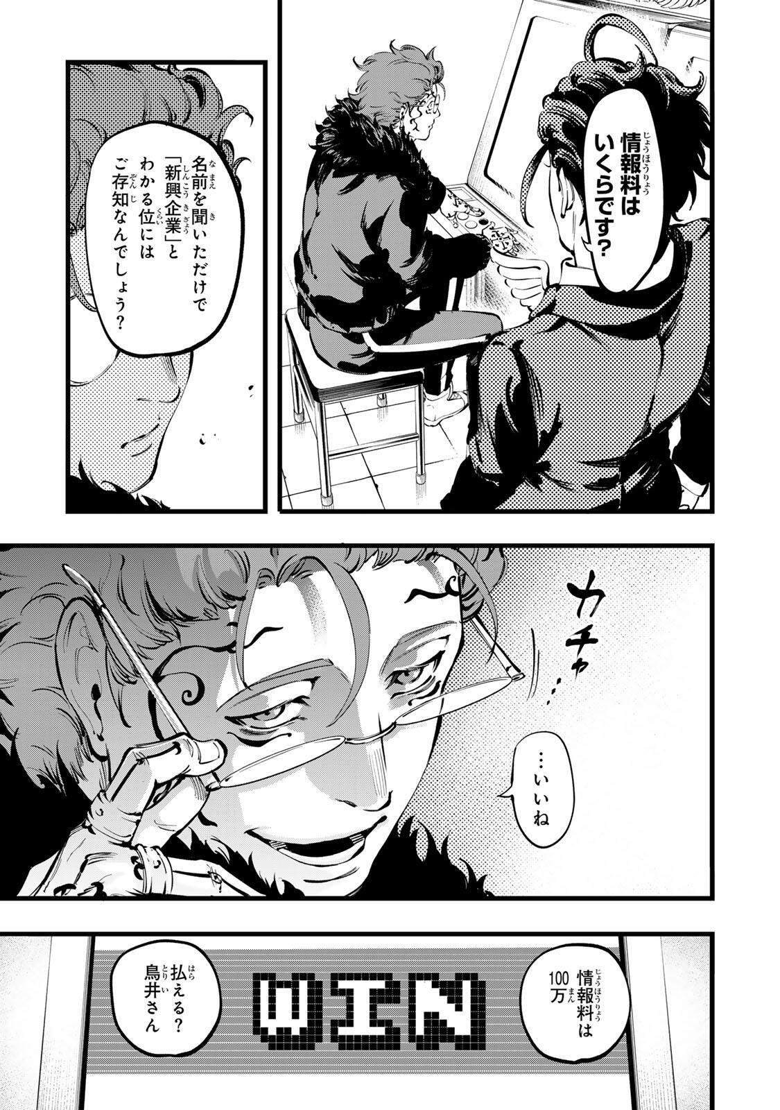 KOROSHIYA NO EIGYOU JUTSU Chapter 10 - Page 13