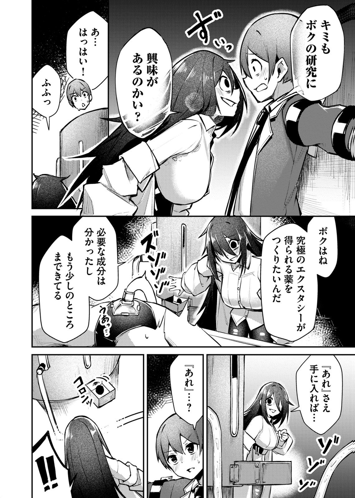 ZETTAI MIRYOU DE ISEKAI KOURYAKU! ~KOUMAN ONNA WAKARASE HAREM KEIKAKU~ Chap 17 - Pic 12