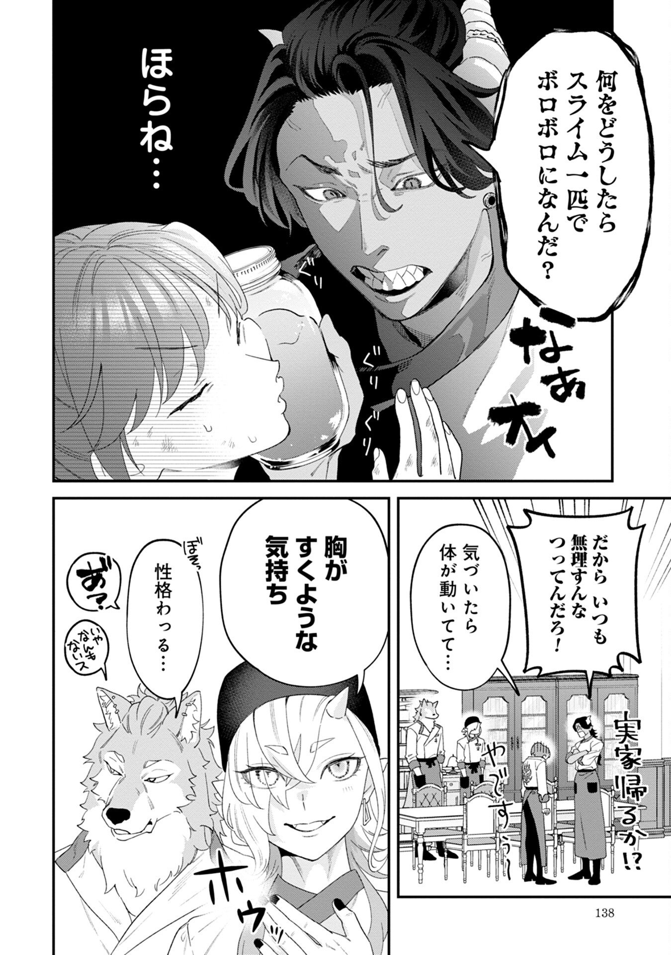 MAOU-JOU NO RYOURIBAN: KOWAMOTE MAZOKU BAKARI DAKEDO, WHITE NA SHOKUBA DESU Chapter 4 - Page 8