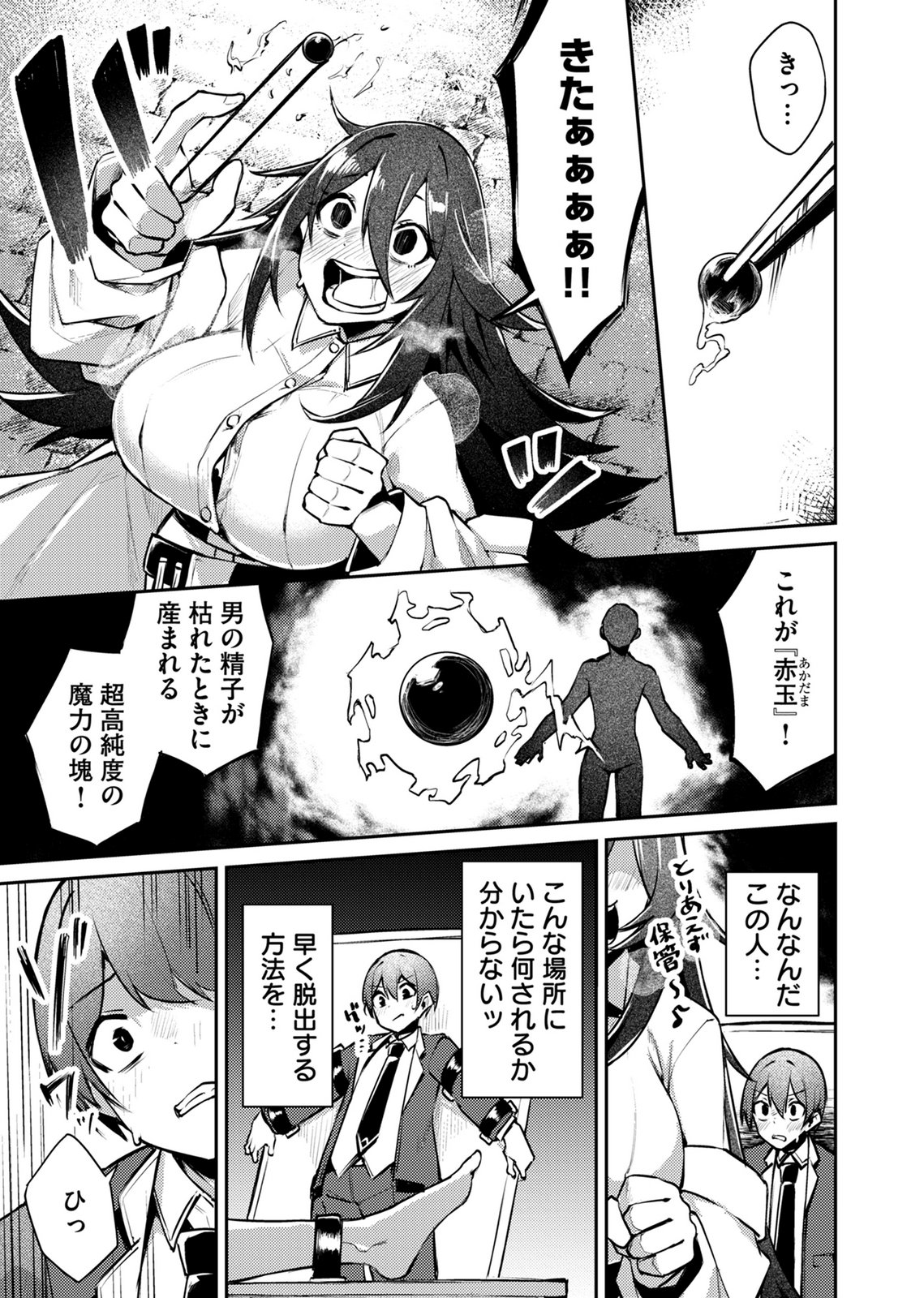 ZETTAI MIRYOU DE ISEKAI KOURYAKU! ~KOUMAN ONNA WAKARASE HAREM KEIKAKU~ Chap 17 - Pic 13