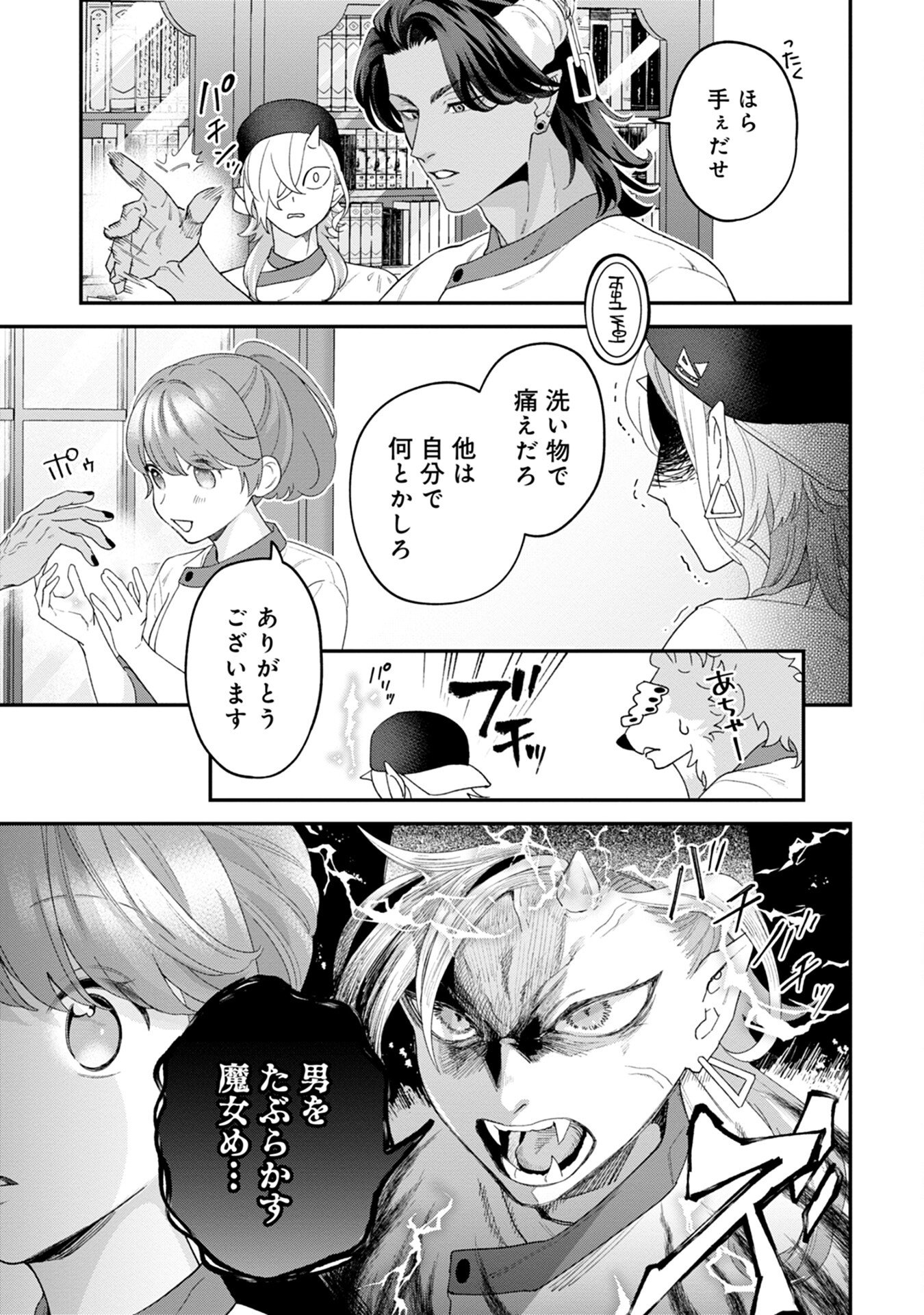 MAOU-JOU NO RYOURIBAN: KOWAMOTE MAZOKU BAKARI DAKEDO, WHITE NA SHOKUBA DESU Chapter 4 - Page 9